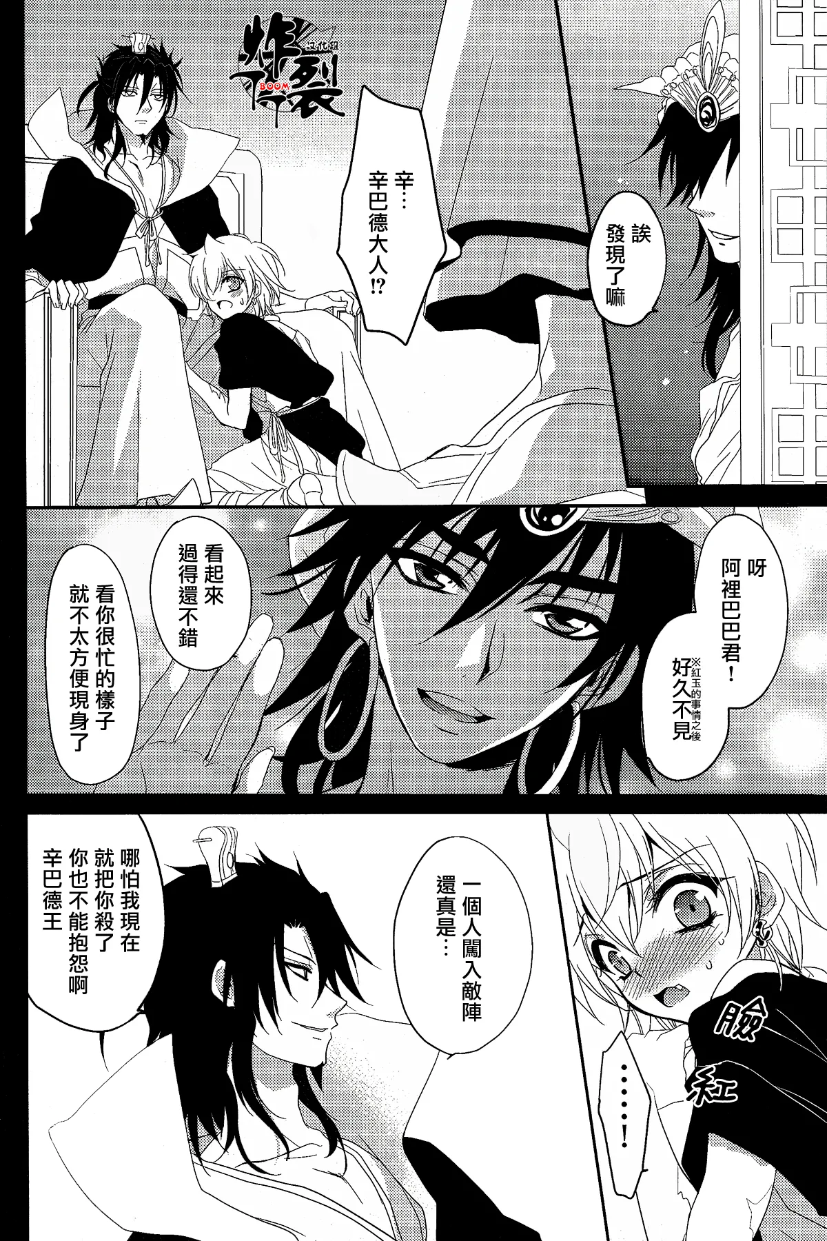 Page 6 of [ACTIVELY DAWN(Fukai Miyabi)]Namaki na Kimi ni Kawaisa amatte nikusahyakubaixi | 任性的你让我又爱又恨(Magi)[Chinese][丁丁炸裂汉化组]