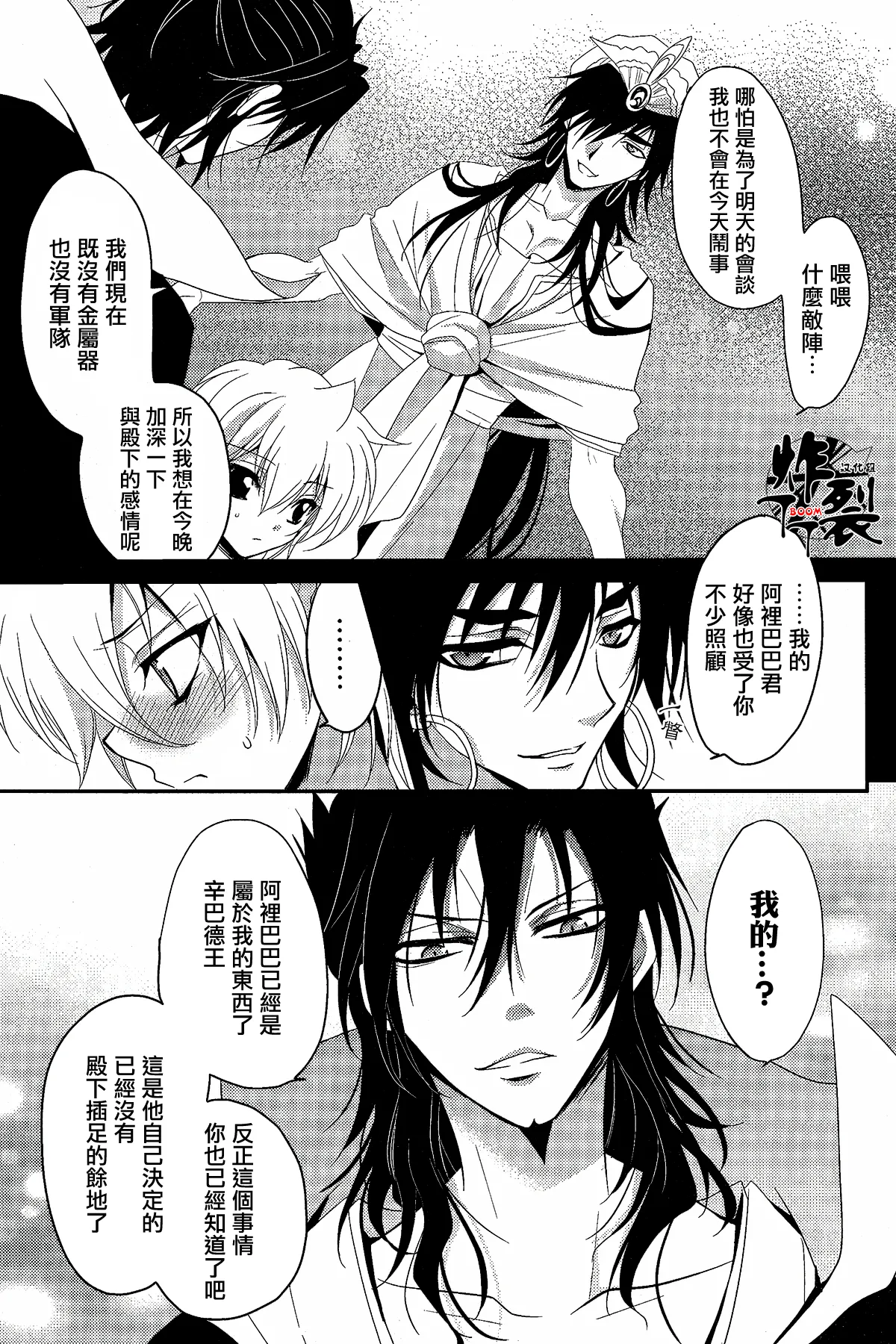 Page 7 of [ACTIVELY DAWN(Fukai Miyabi)]Namaki na Kimi ni Kawaisa amatte nikusahyakubaixi | 任性的你让我又爱又恨(Magi)[Chinese][丁丁炸裂汉化组]