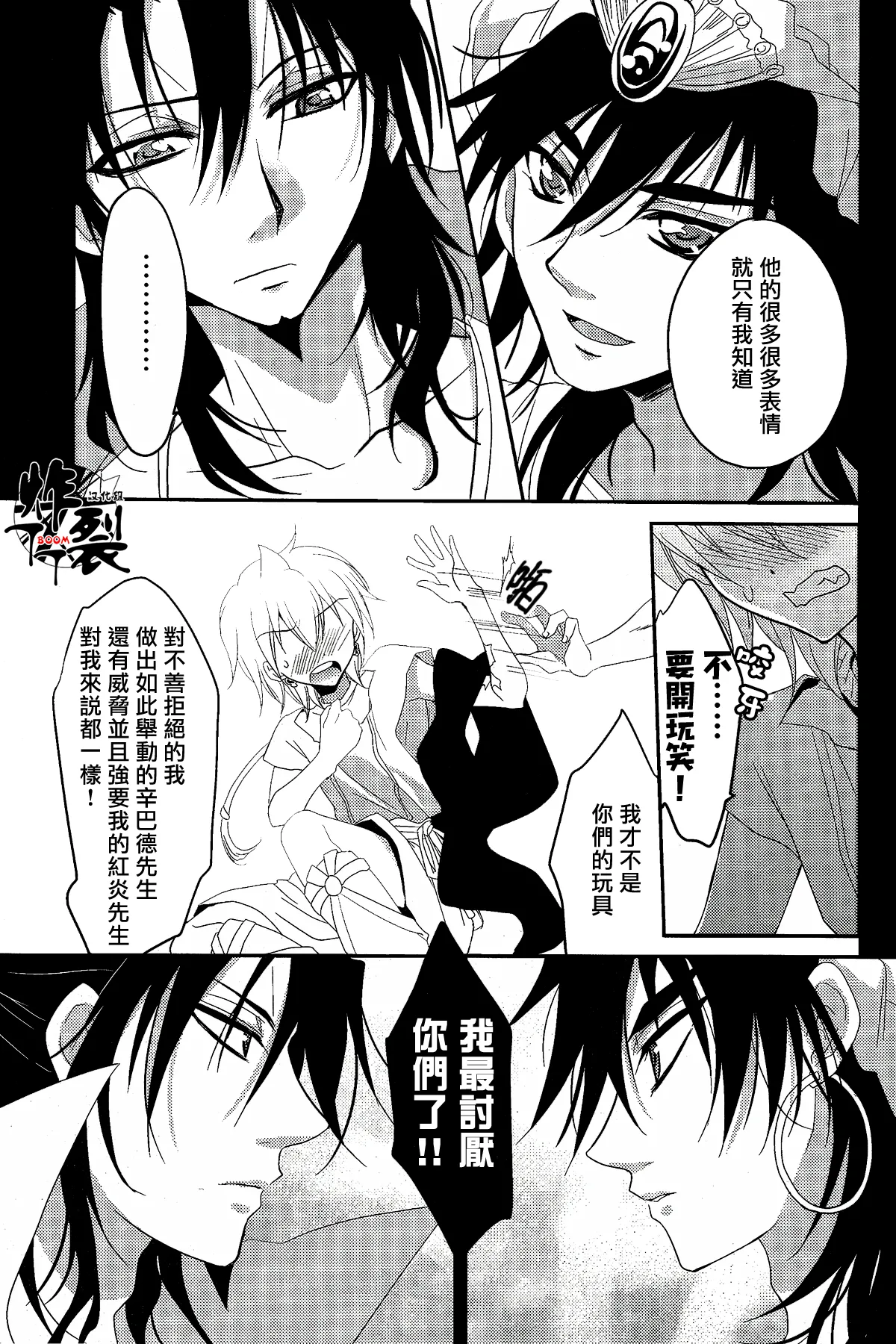 Page 9 of [ACTIVELY DAWN(Fukai Miyabi)]Namaki na Kimi ni Kawaisa amatte nikusahyakubaixi | 任性的你让我又爱又恨(Magi)[Chinese][丁丁炸裂汉化组]