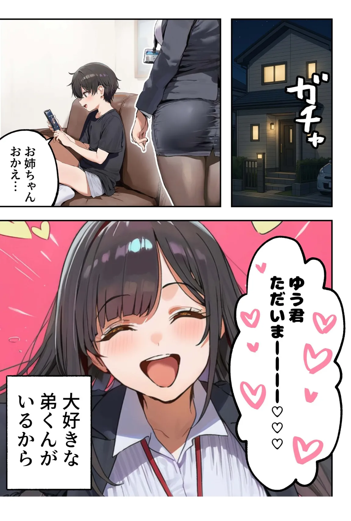 Page 6 of [コミック宴]職場ではクールな姉が、自宅に帰ってくるとまるで別人になってしまいます