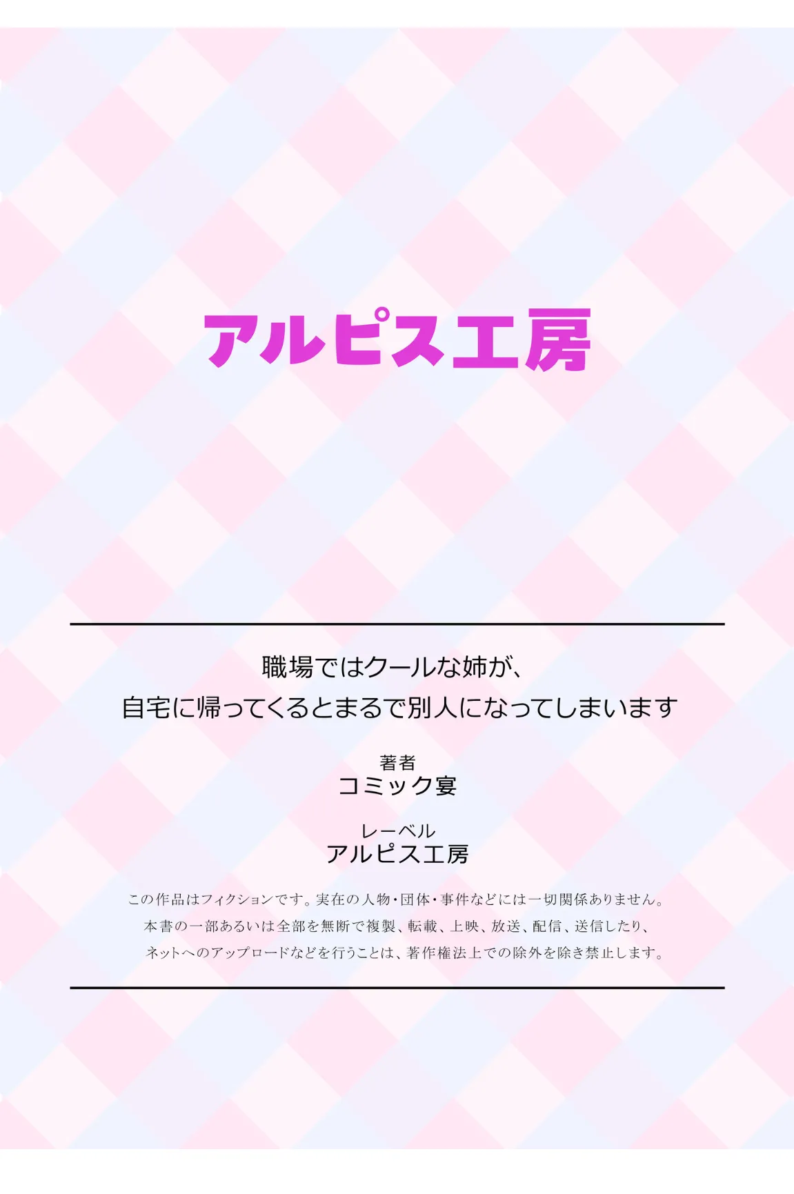 Page 64 of [コミック宴]職場ではクールな姉が、自宅に帰ってくるとまるで別人になってしまいます