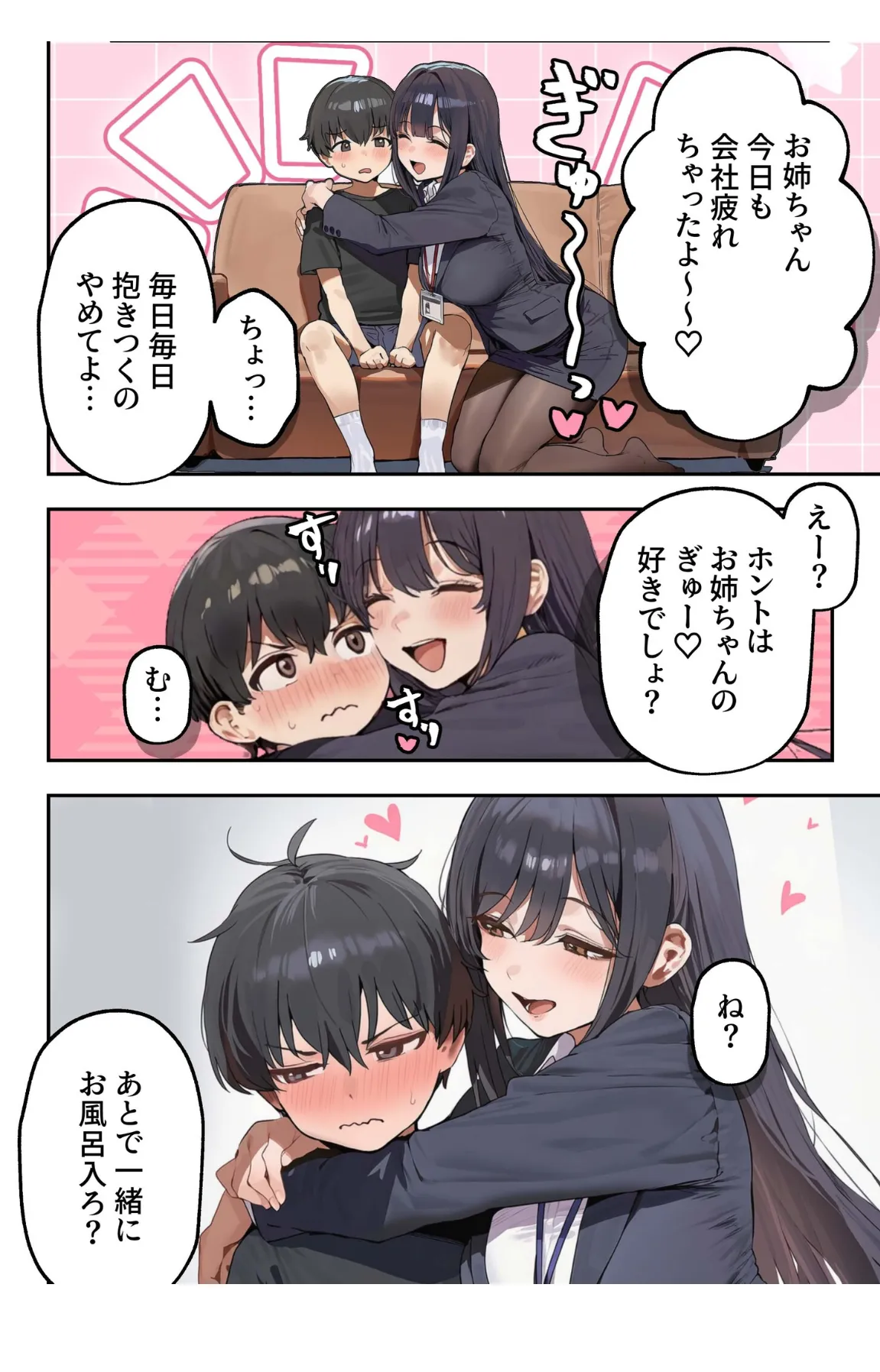Page 7 of [コミック宴]職場ではクールな姉が、自宅に帰ってくるとまるで別人になってしまいます