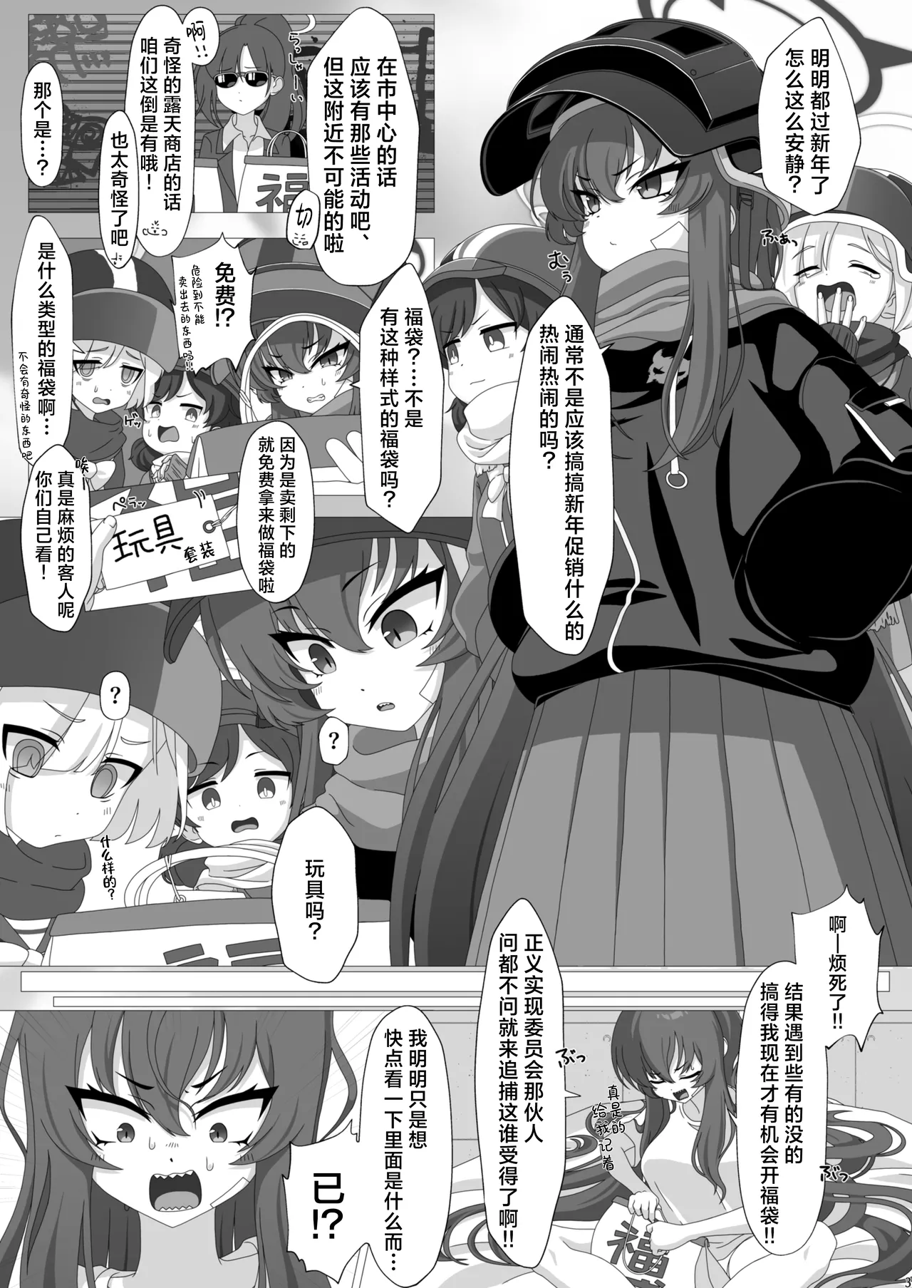 Page 2 of [Hanbunkokokokoko! (555)] Taichou no Hitori Asobi (Blue Archive) [Chinese] [角都九阳个人汉化] [Digital]
