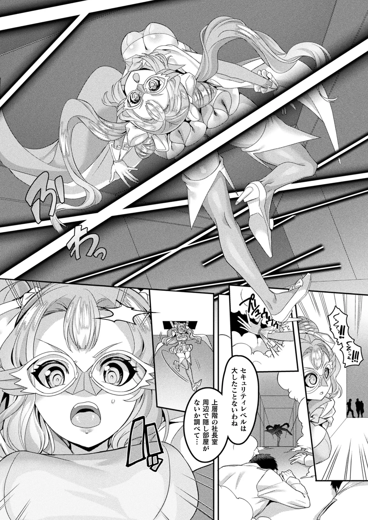 Page 2 of [Kouji] Kaitou Shoujo Holy Ruruna (COMIC Unreal 2022-02 Vol. 95)
