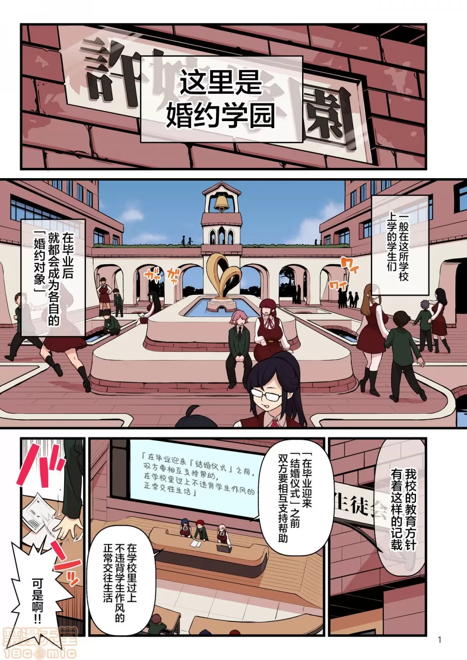 Page 2 of [丧尸汉化] (C97) [核座頭市 (核座頭)] 許嫁学園 FILE:01『はじめて添い寝』編