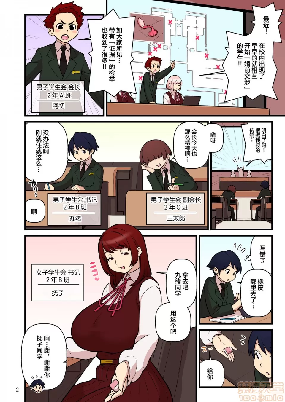Page 3 of [丧尸汉化] (C97) [核座頭市 (核座頭)] 許嫁学園 FILE:01『はじめて添い寝』編