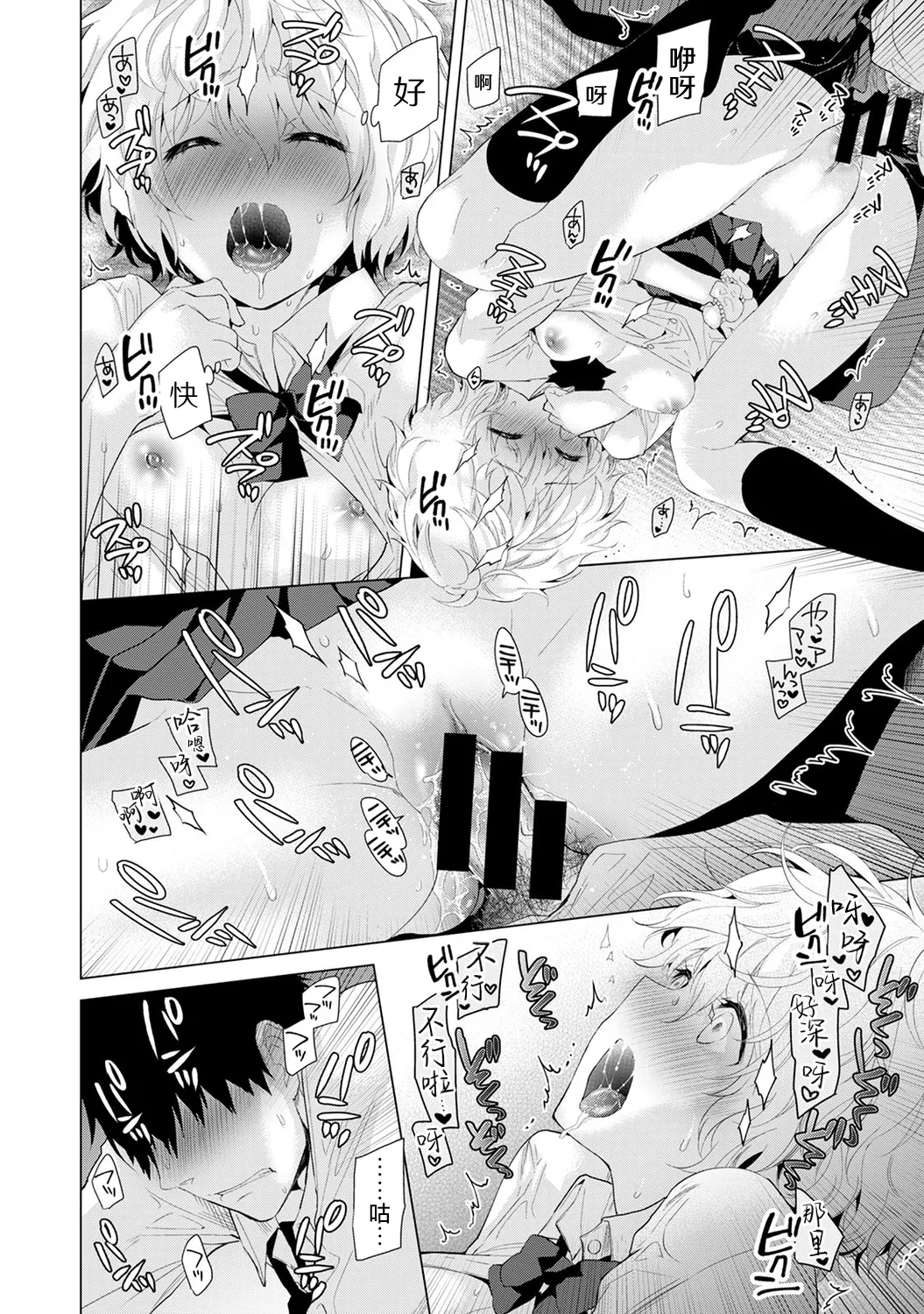 Page 116 of [Shiina] Noraneko Shoujo to no Kurashikata [Ongoing] [Chinese] [Digital]