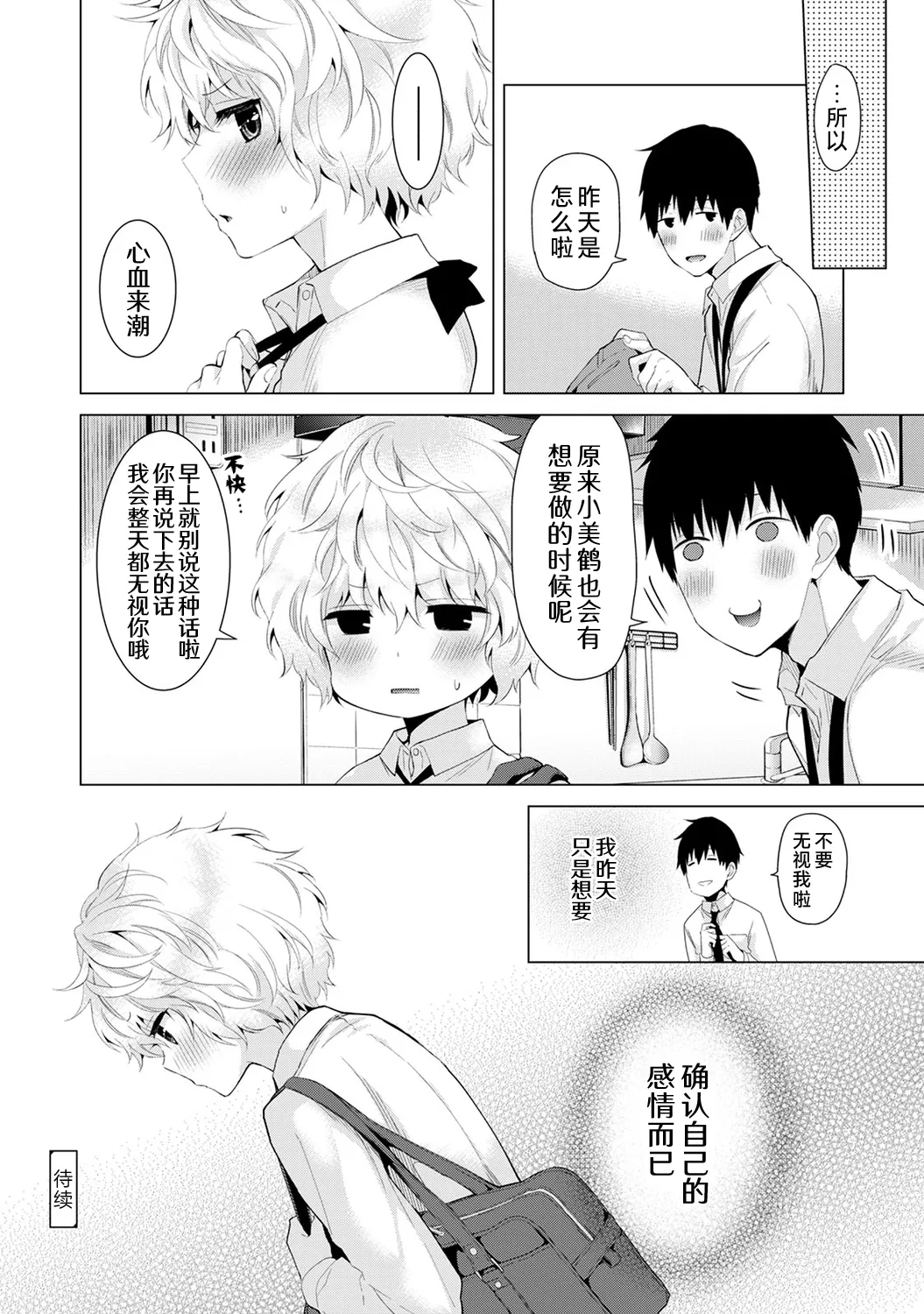 Page 149 of [Shiina] Noraneko Shoujo to no Kurashikata [Ongoing] [Chinese] [Digital]