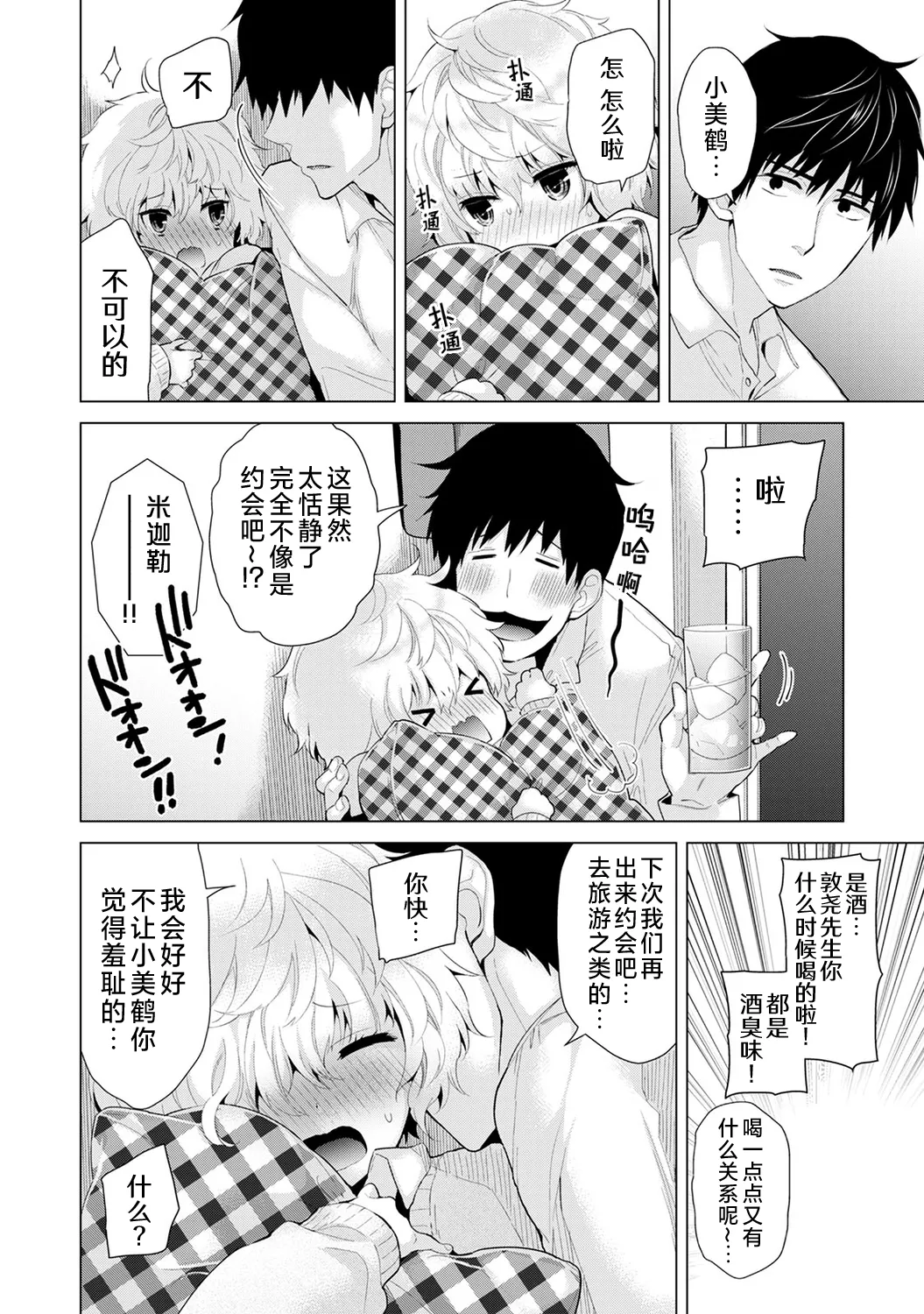 Page 158 of [Shiina] Noraneko Shoujo to no Kurashikata [Ongoing] [Chinese] [Digital]