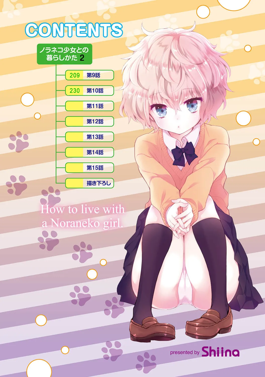 Page 3 of [Shiina] Noraneko Shoujo to no Kurashikata [Ongoing] [Chinese] [Digital]