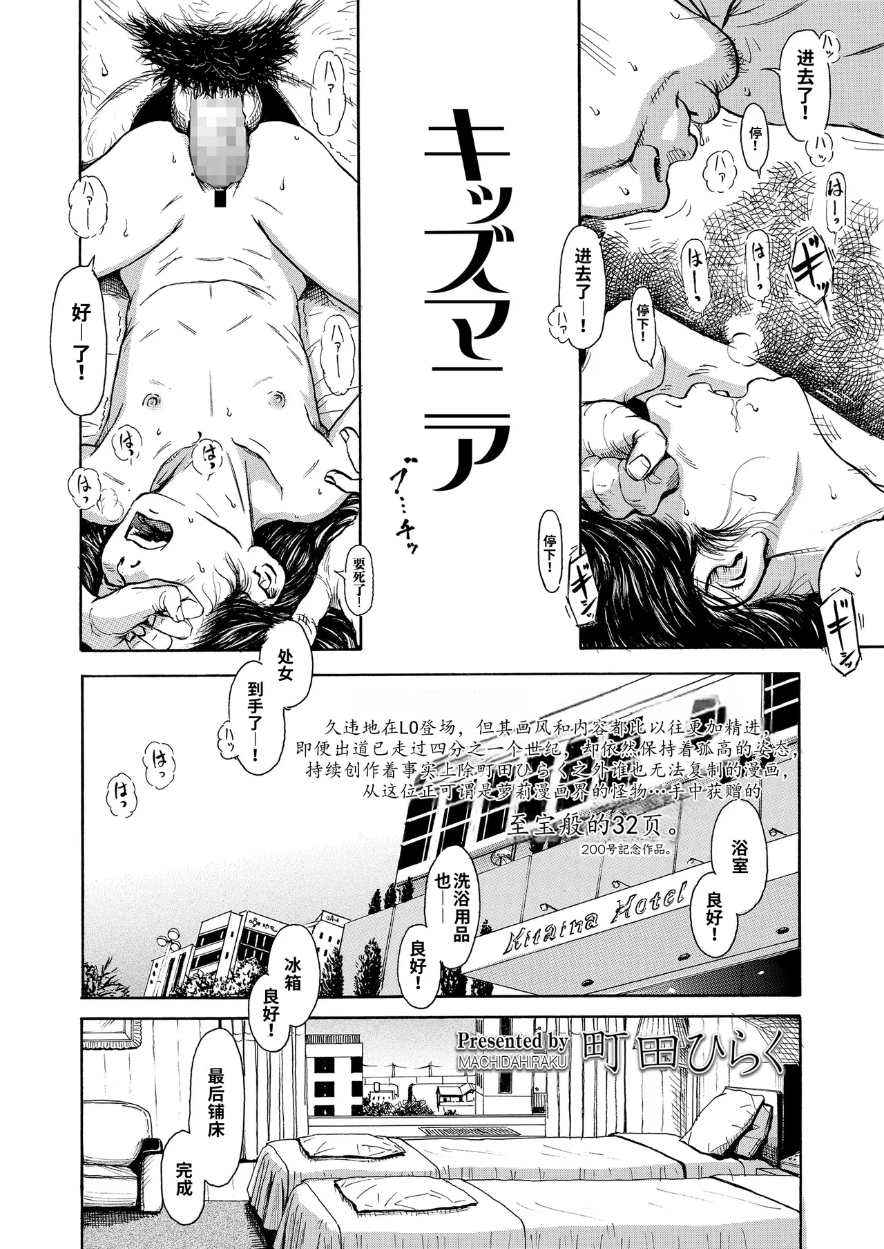 Page 2 of [Machida Hiraku]Kid Mania | 儿童城(COMIC LO 2020-11) [Chinese][海螺个人机翻润色][Digital]