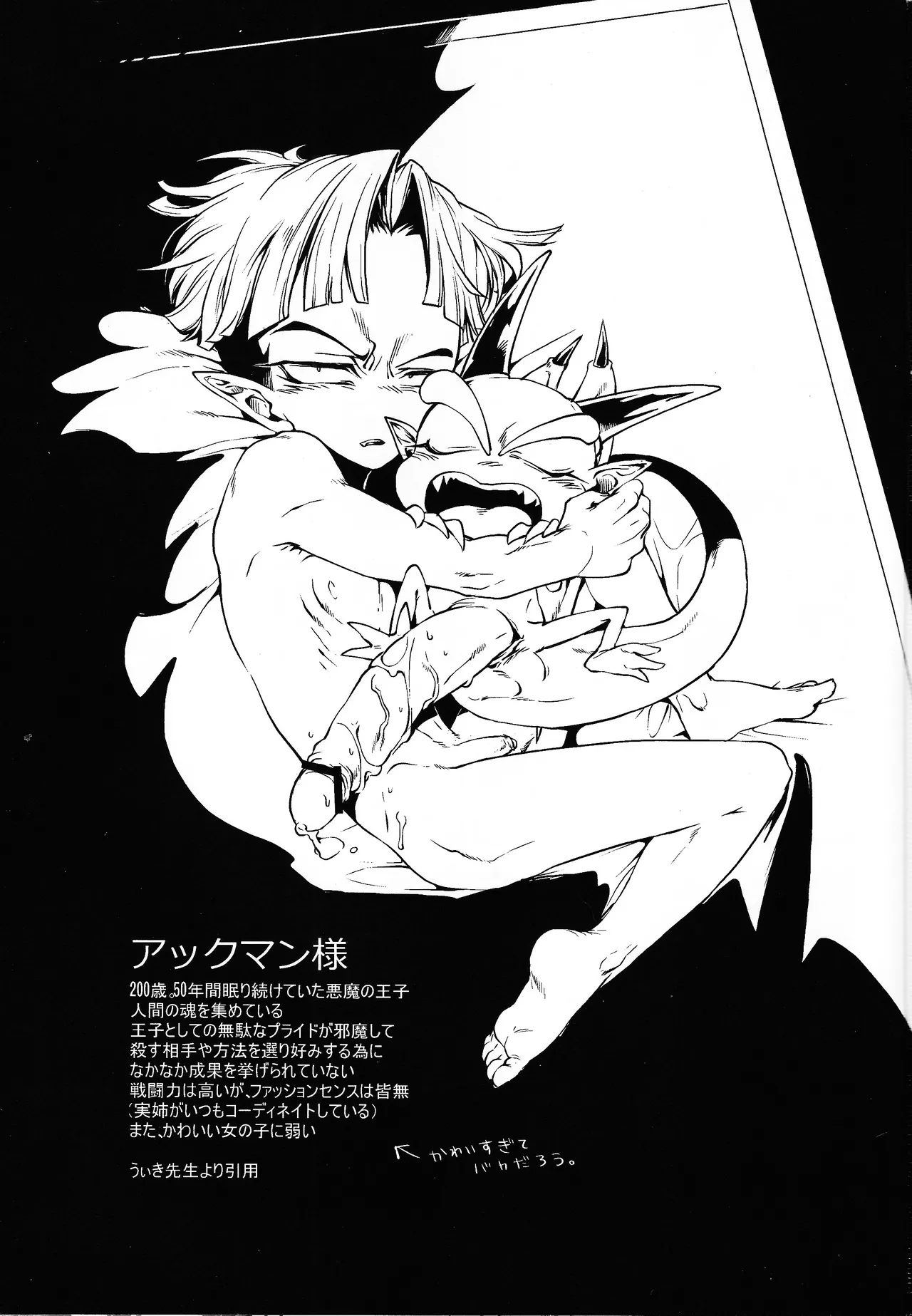 Page 2 of [DIRTY (Yosuke)] Ikuiku! Akkuman (Various)