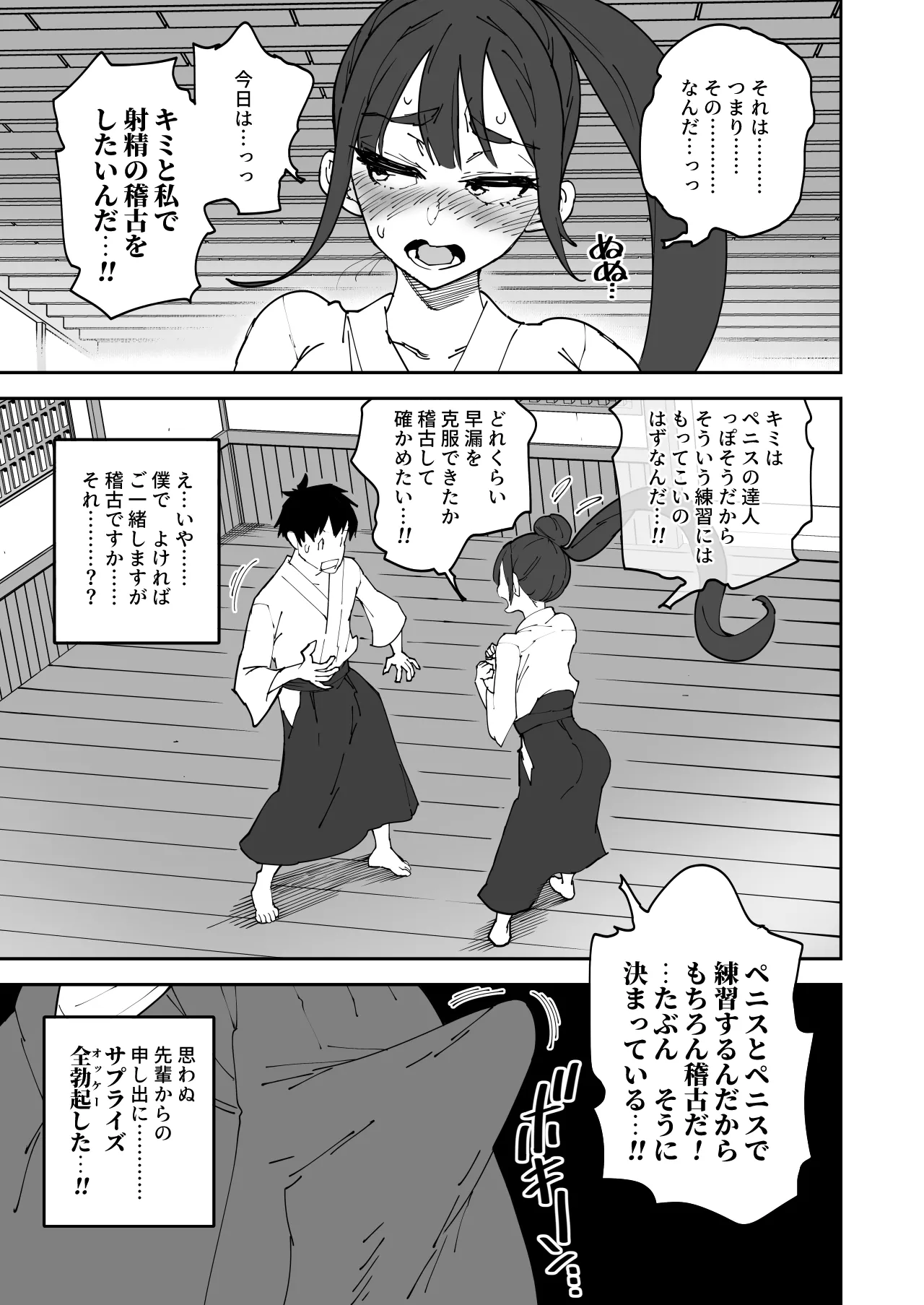 Page 19 of [NOTONE (Asakura Shimoichi)] Futanari Senpai Maji Sourou