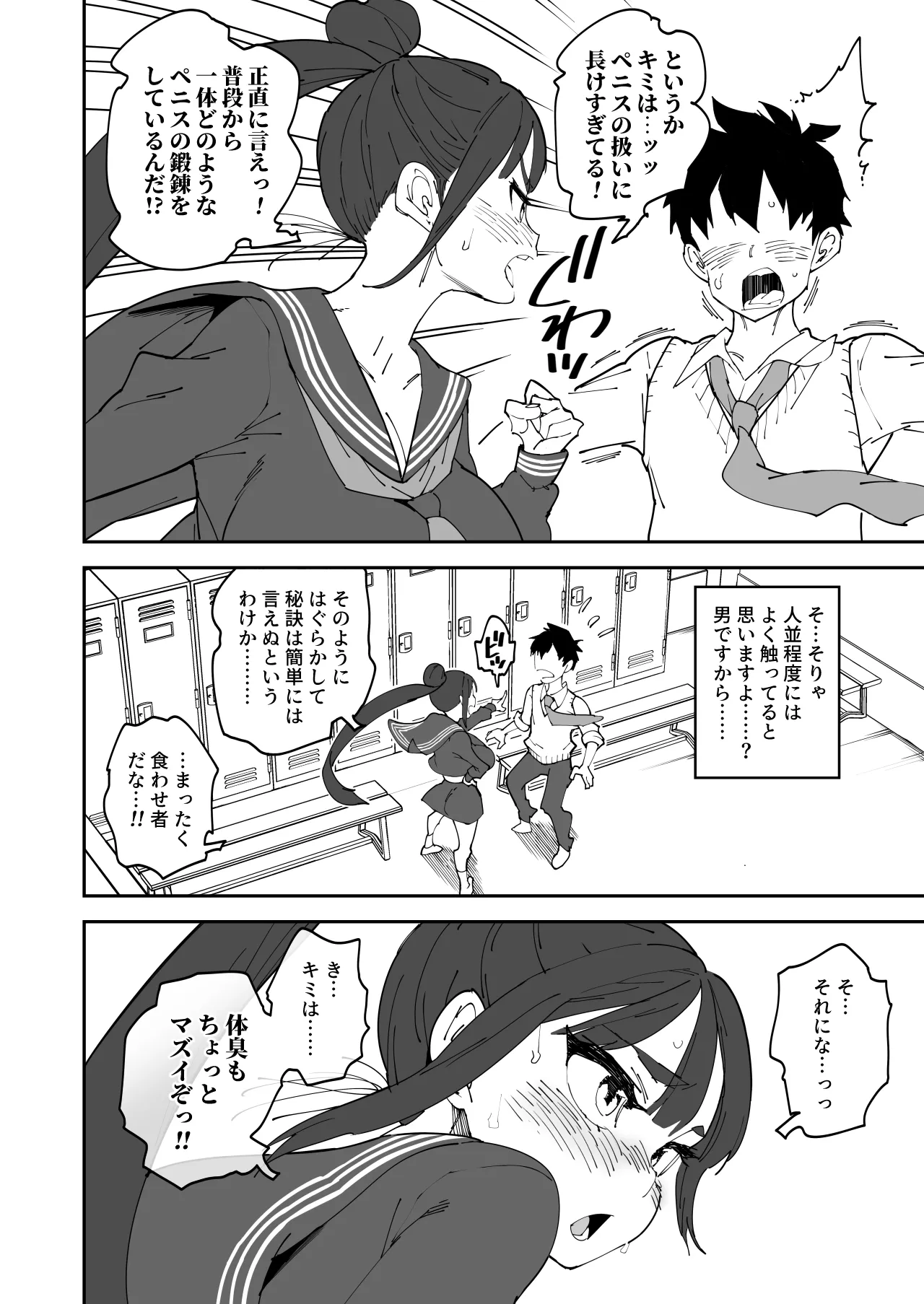 Page 8 of [NOTONE (Asakura Shimoichi)] Futanari Senpai Maji Sourou