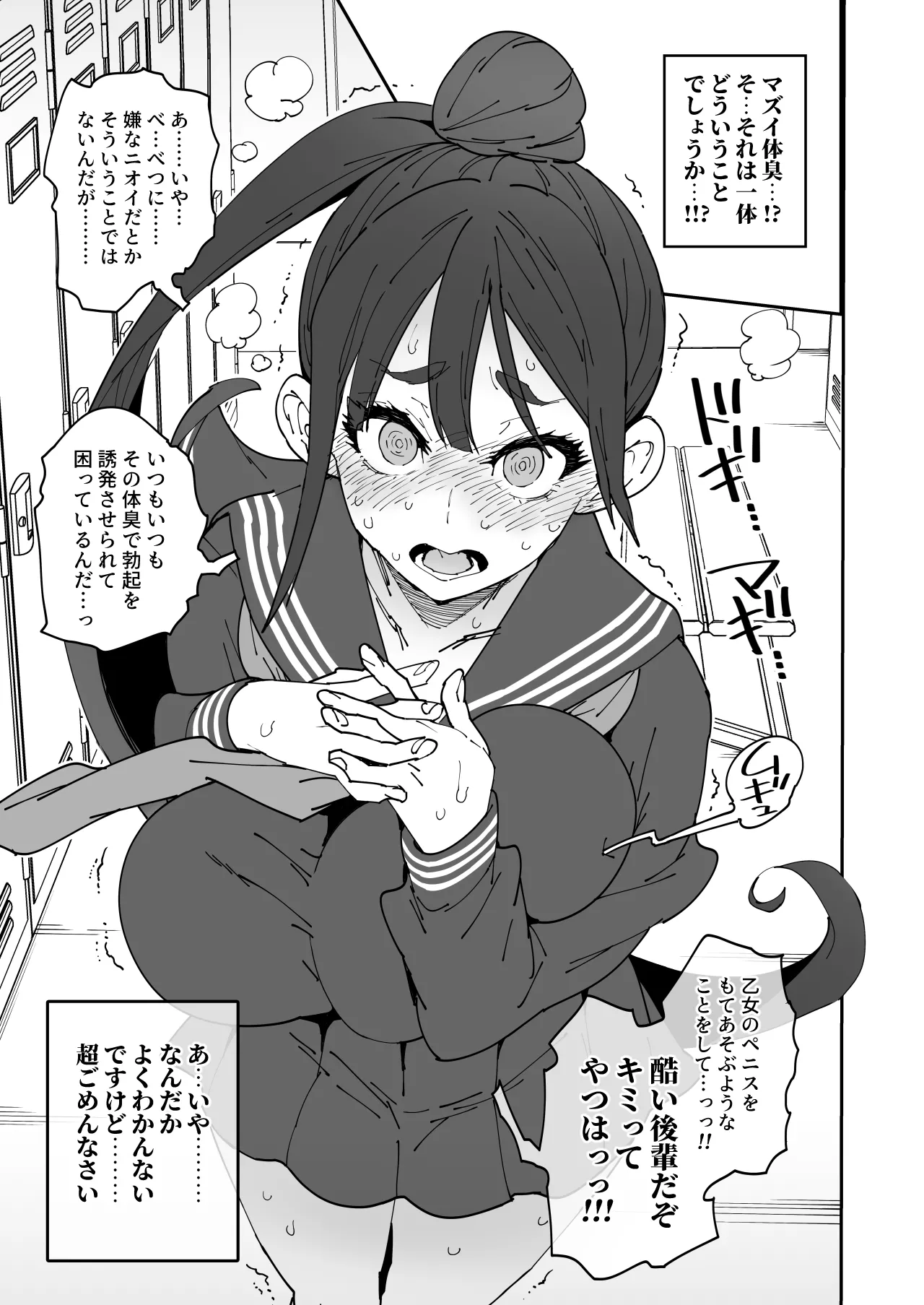 Page 9 of [NOTONE (Asakura Shimoichi)] Futanari Senpai Maji Sourou