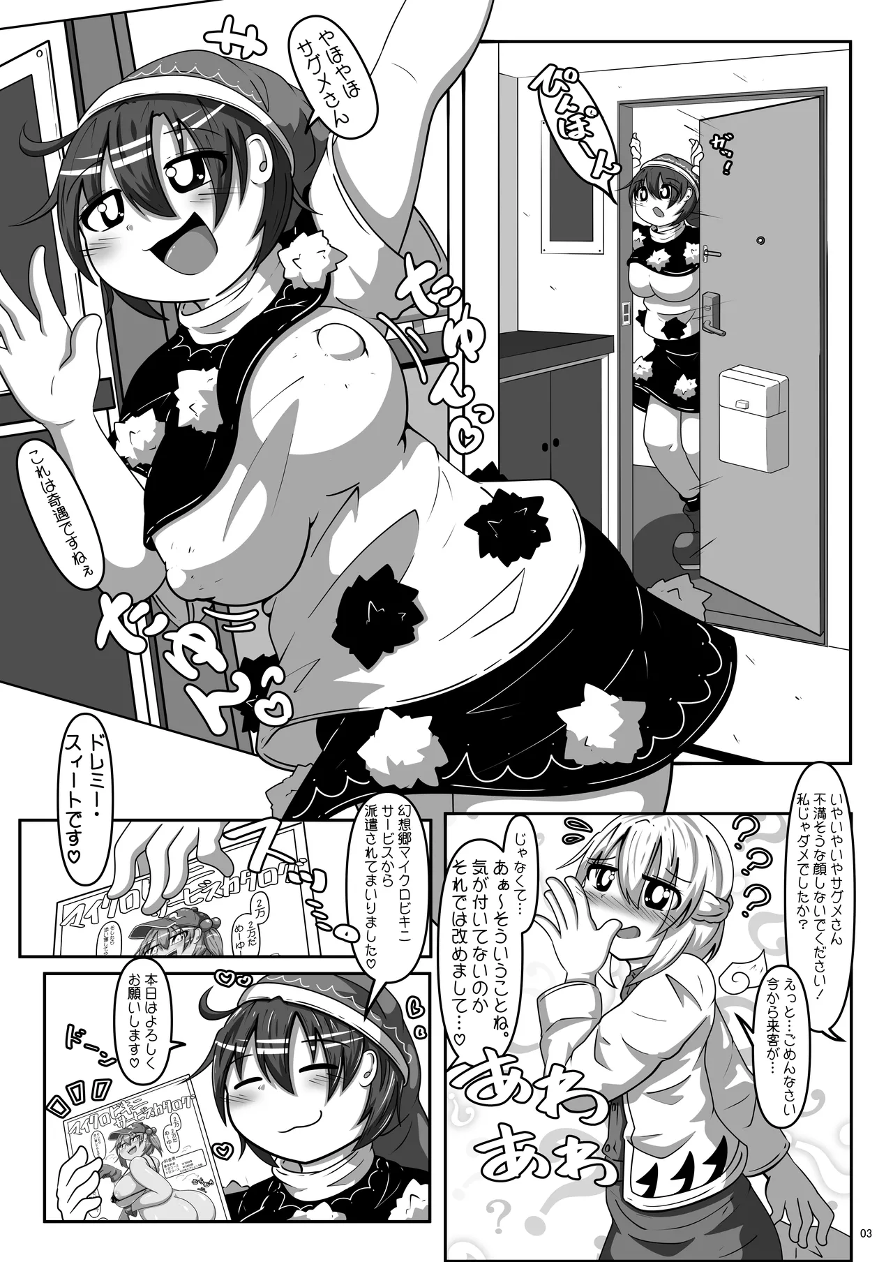 Page 2 of [Mikan Zerī] Micro Bikini Service Doremy-hen (Touhou Project) [Digital]