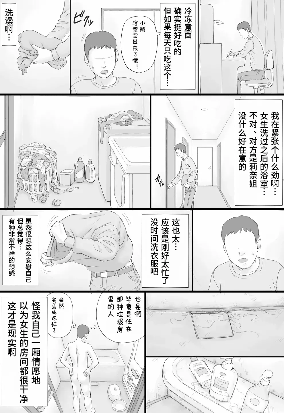 Page 10 of Doukyo Seikatsu Zenpen