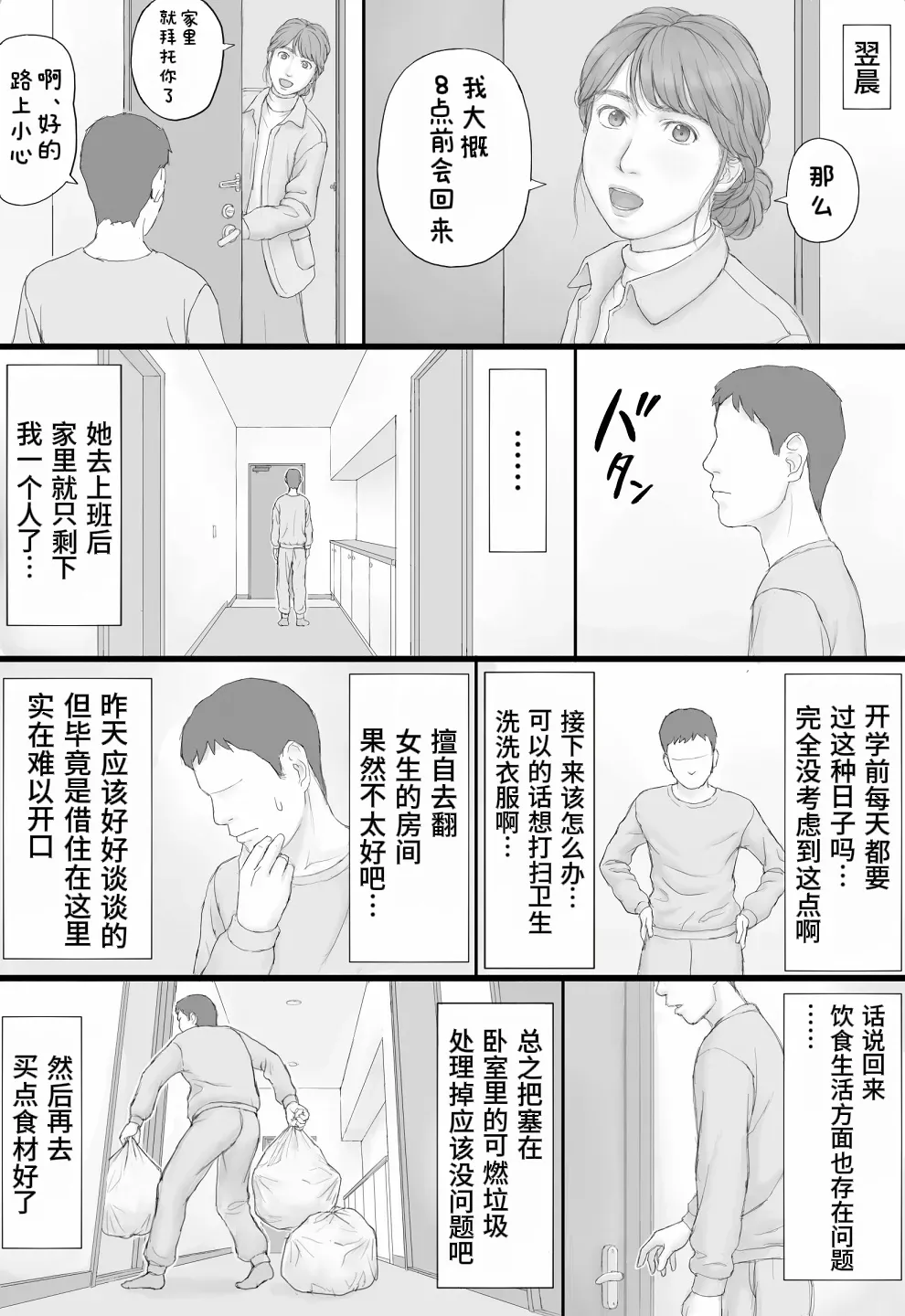 Page 11 of Doukyo Seikatsu Zenpen