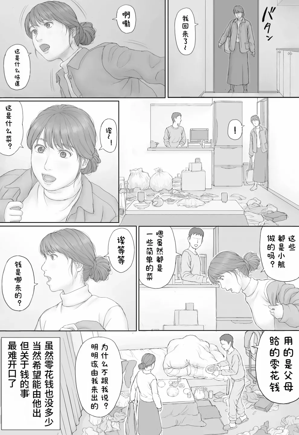 Page 12 of Doukyo Seikatsu Zenpen
