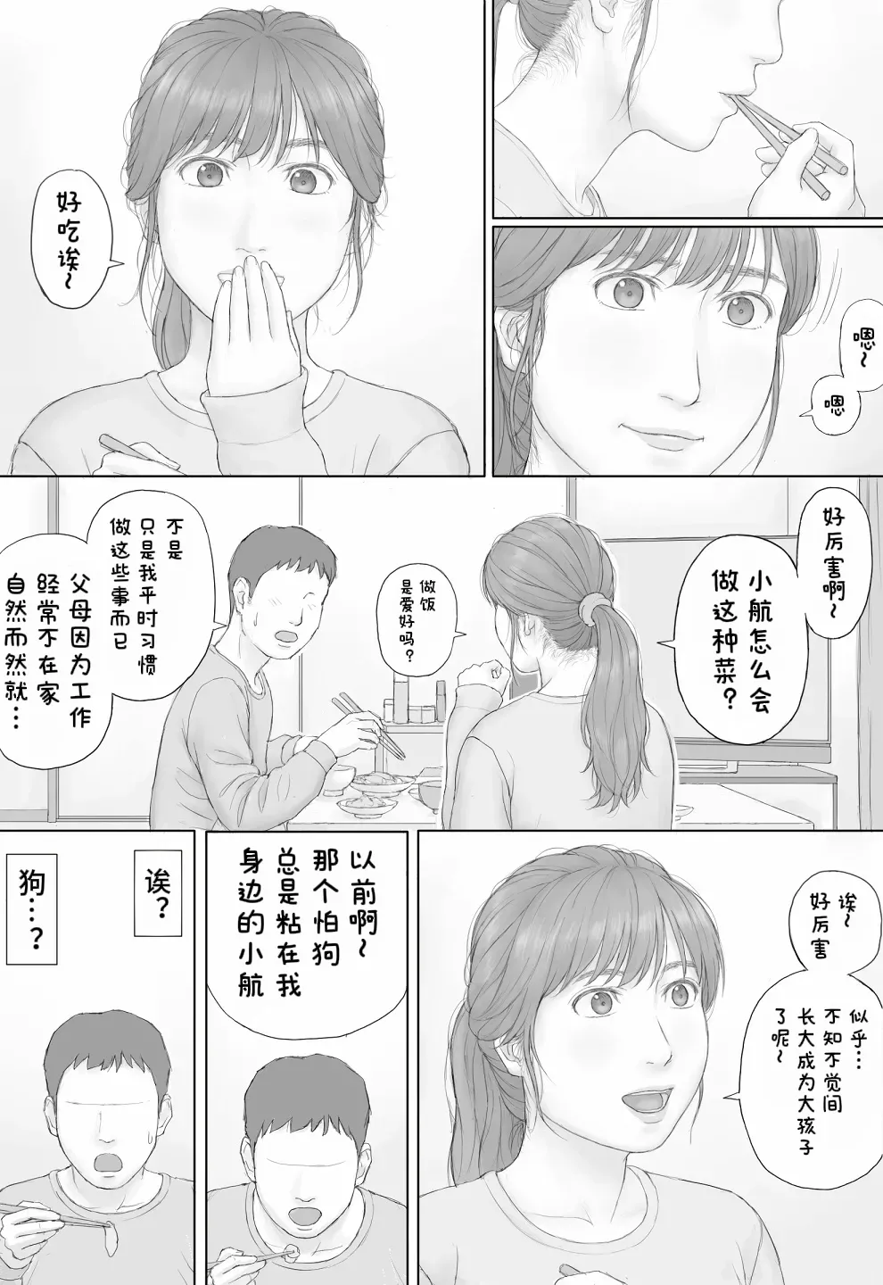 Page 13 of Doukyo Seikatsu Zenpen