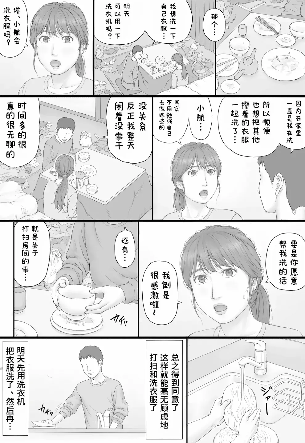 Page 14 of Doukyo Seikatsu Zenpen