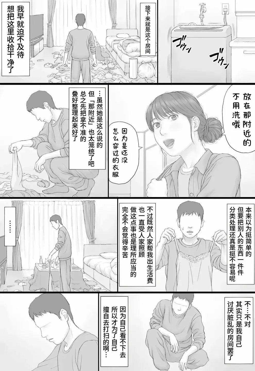 Page 17 of Doukyo Seikatsu Zenpen