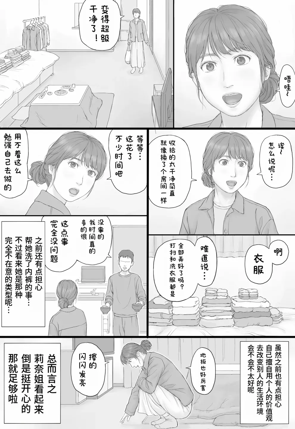 Page 18 of Doukyo Seikatsu Zenpen
