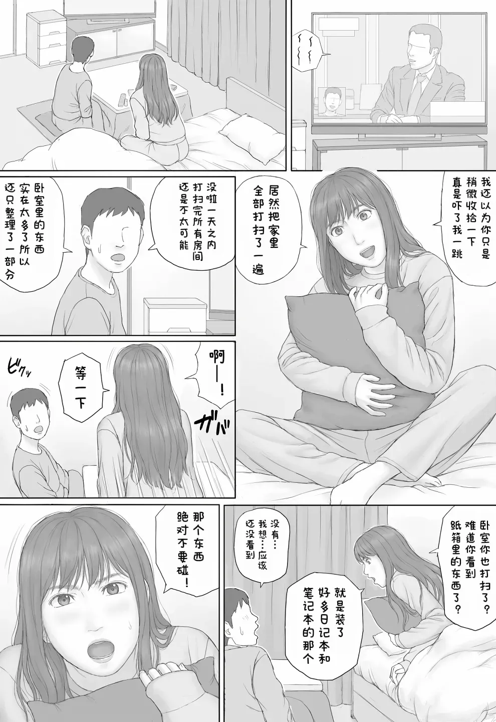 Page 19 of Doukyo Seikatsu Zenpen