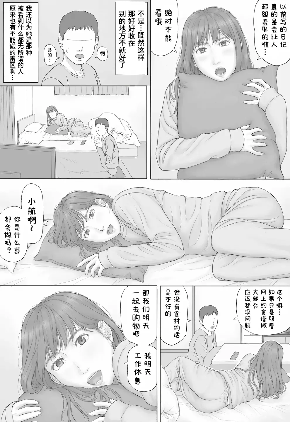 Page 20 of Doukyo Seikatsu Zenpen