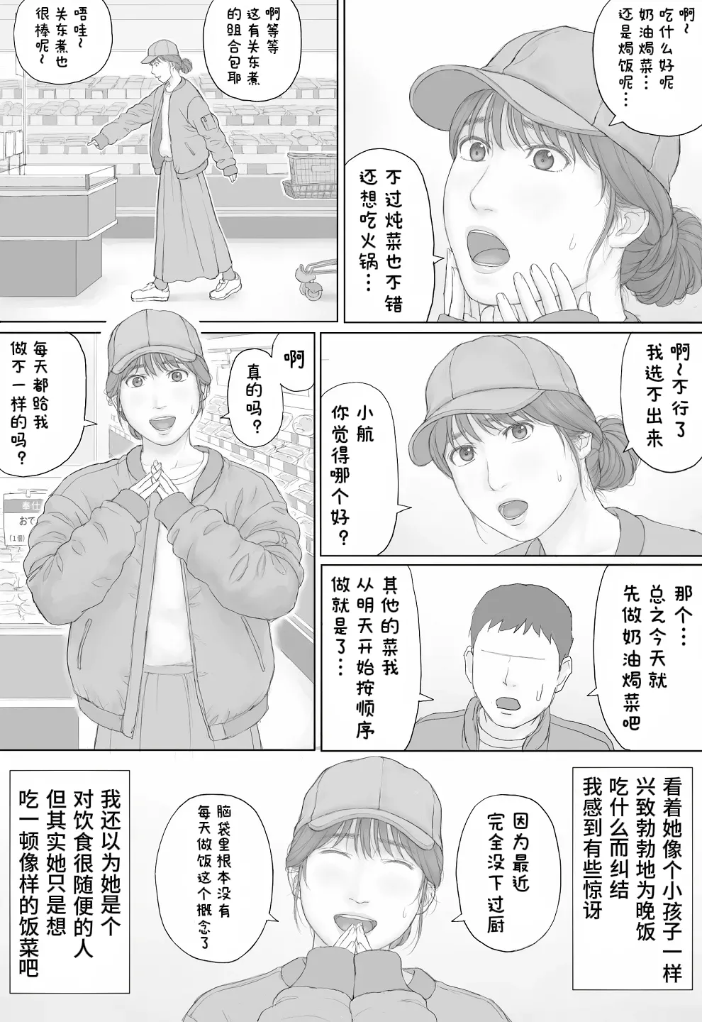 Page 21 of Doukyo Seikatsu Zenpen
