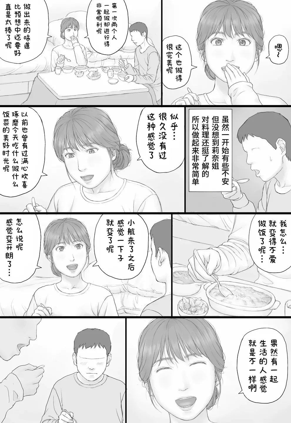 Page 23 of Doukyo Seikatsu Zenpen