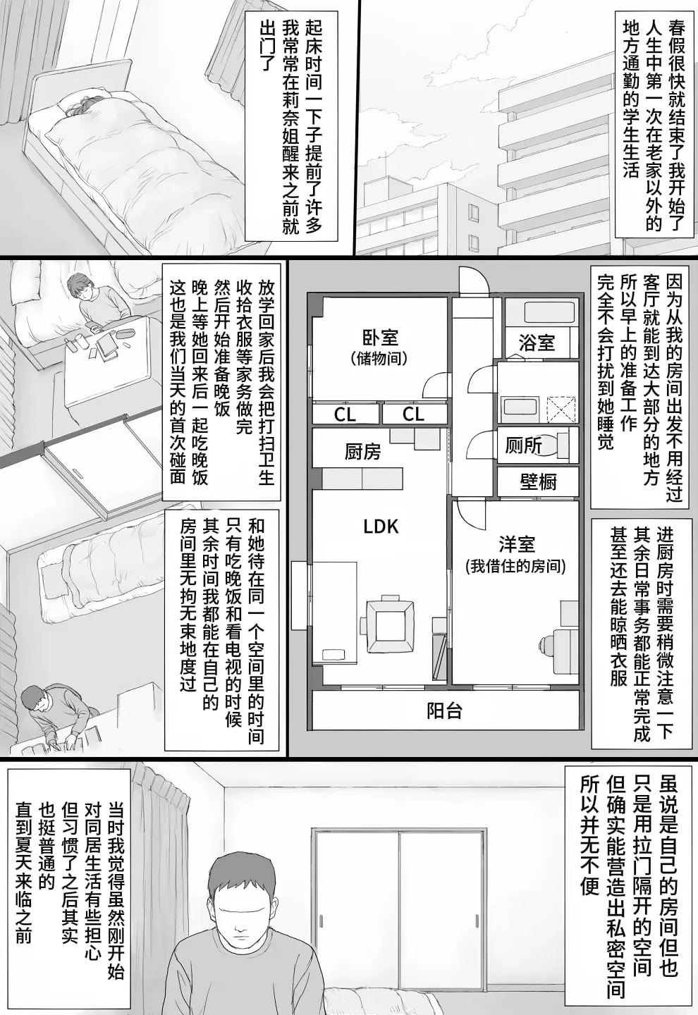 Page 24 of Doukyo Seikatsu Zenpen