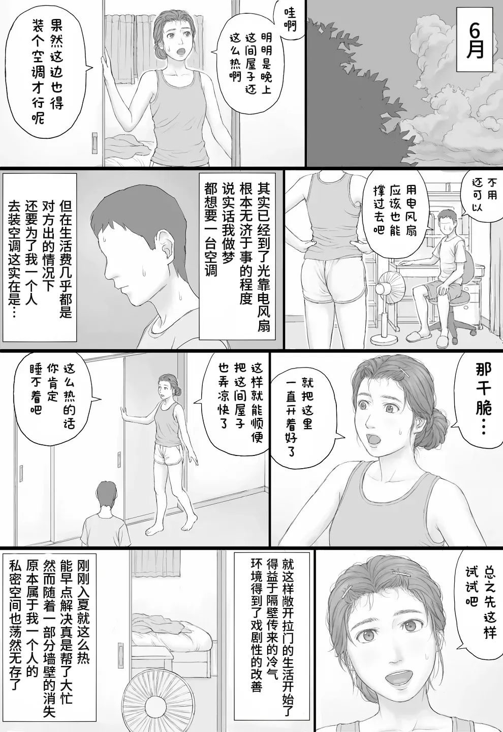 Page 25 of Doukyo Seikatsu Zenpen