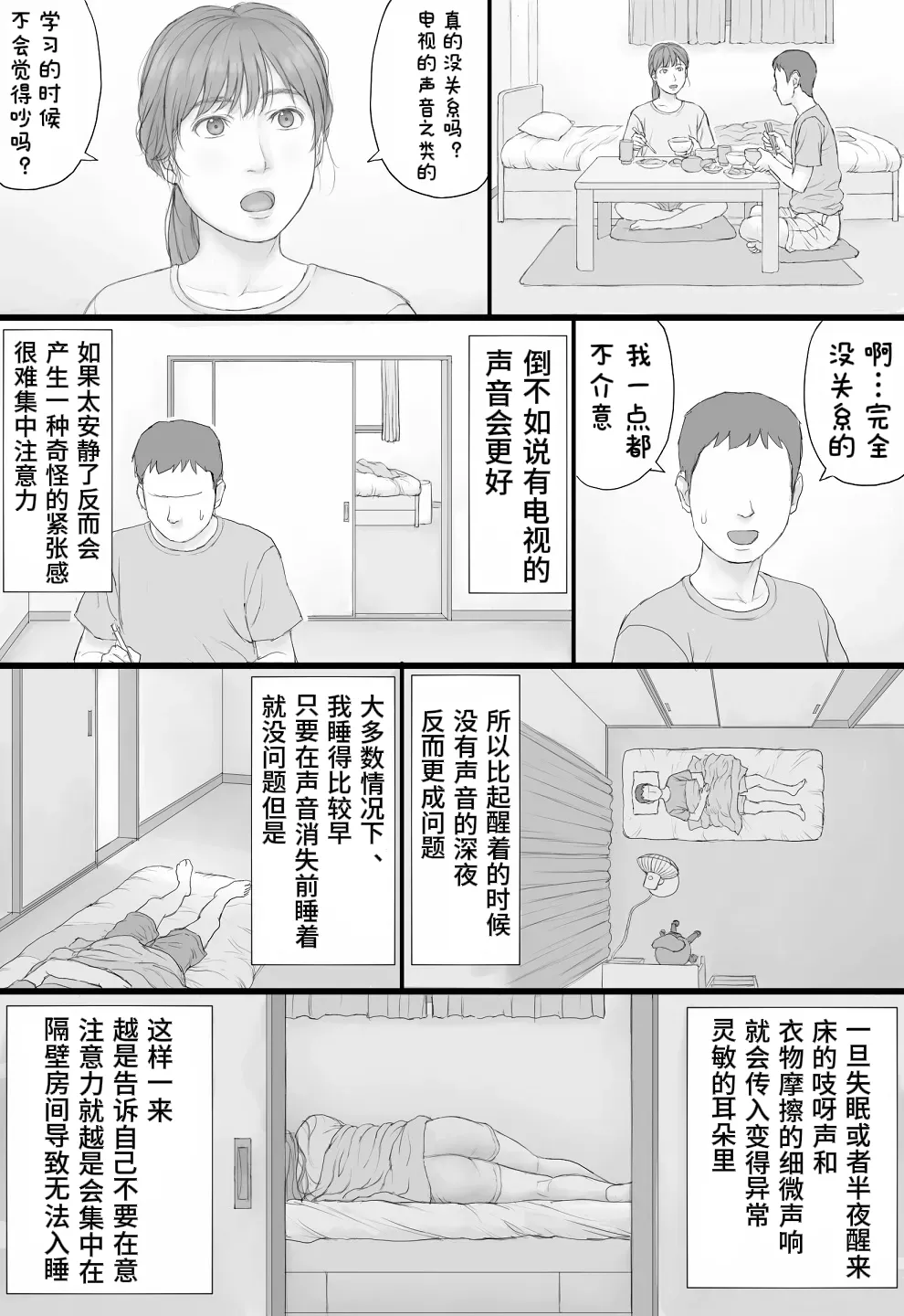 Page 26 of Doukyo Seikatsu Zenpen