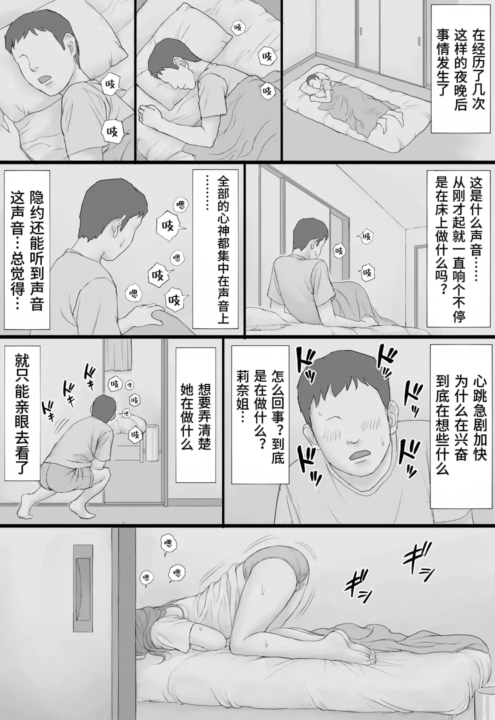 Page 27 of Doukyo Seikatsu Zenpen