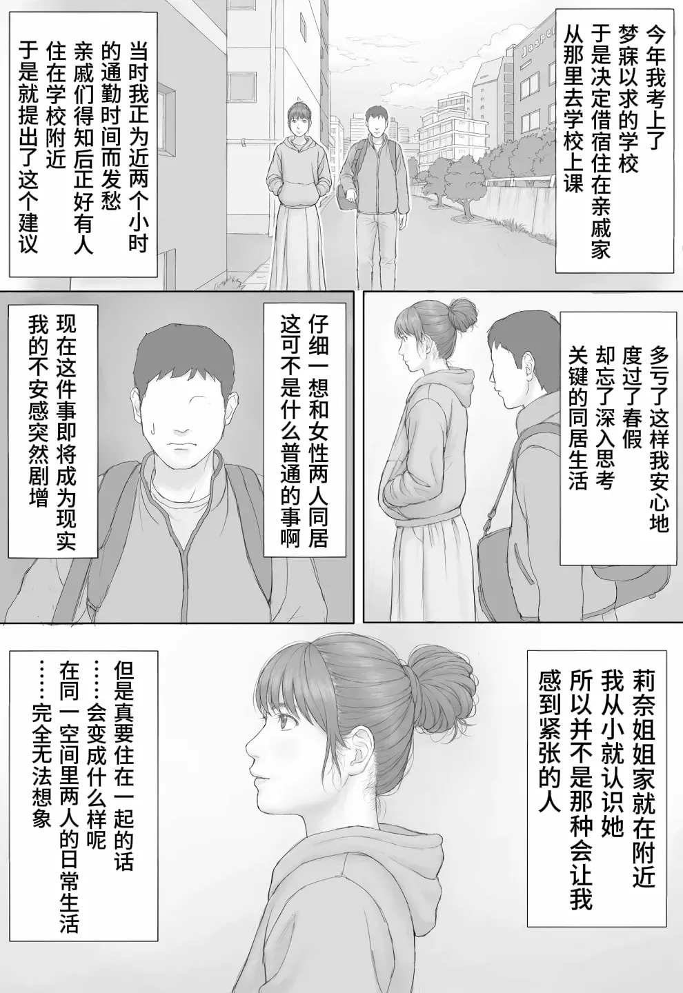 Page 3 of Doukyo Seikatsu Zenpen