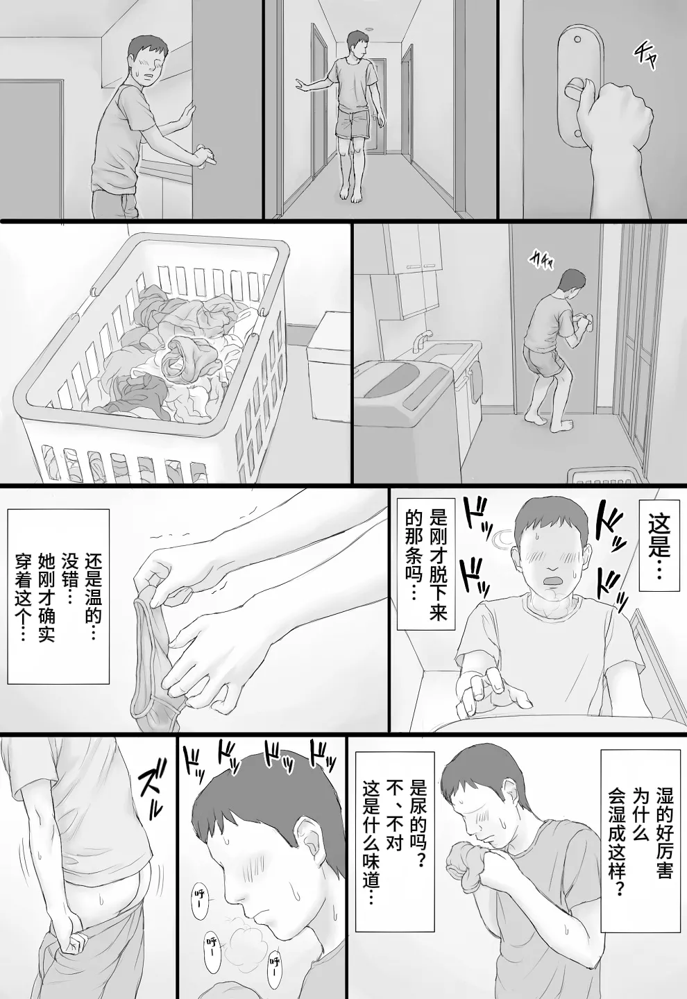 Page 30 of Doukyo Seikatsu Zenpen