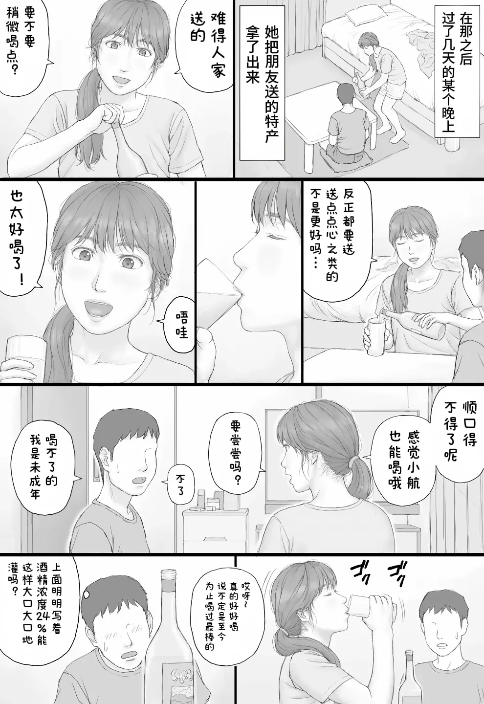 Page 33 of Doukyo Seikatsu Zenpen