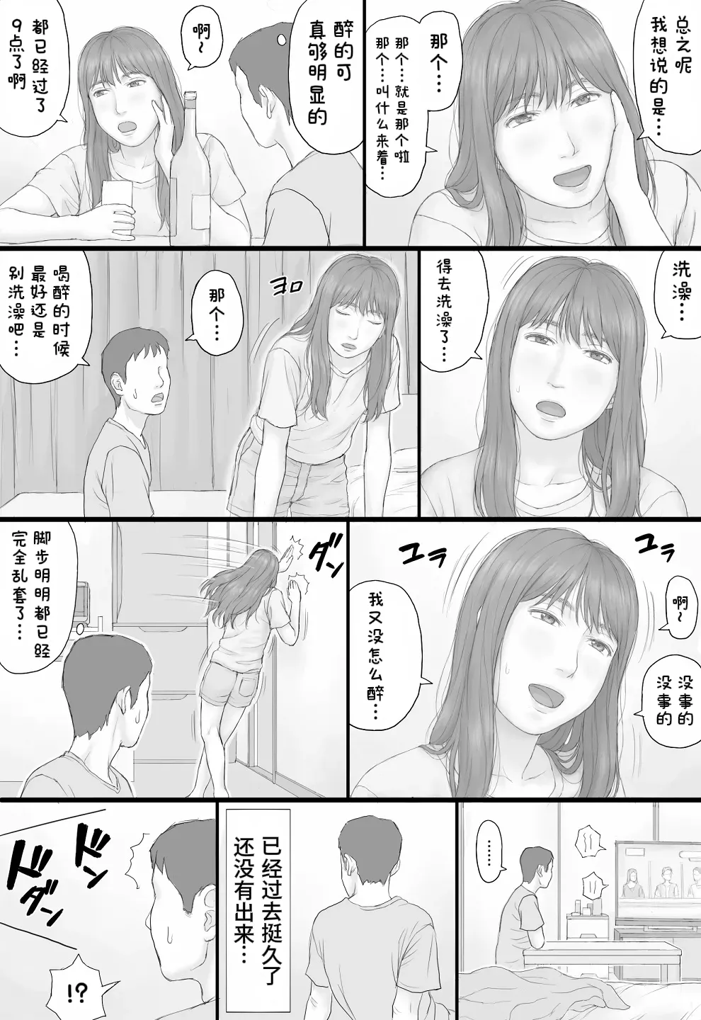 Page 34 of Doukyo Seikatsu Zenpen