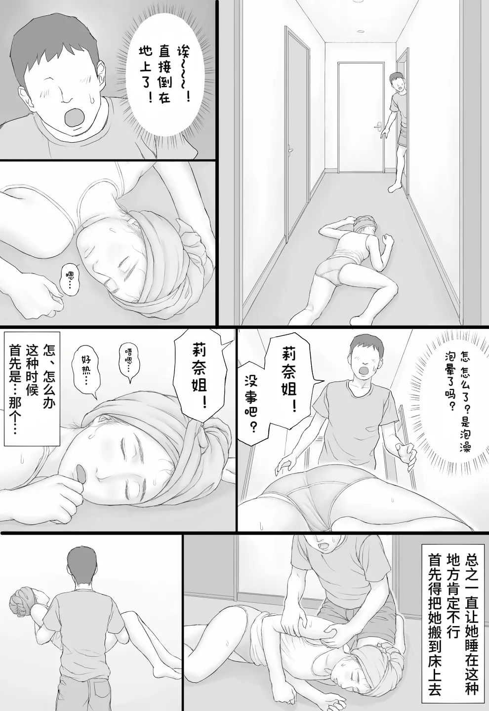 Page 35 of Doukyo Seikatsu Zenpen