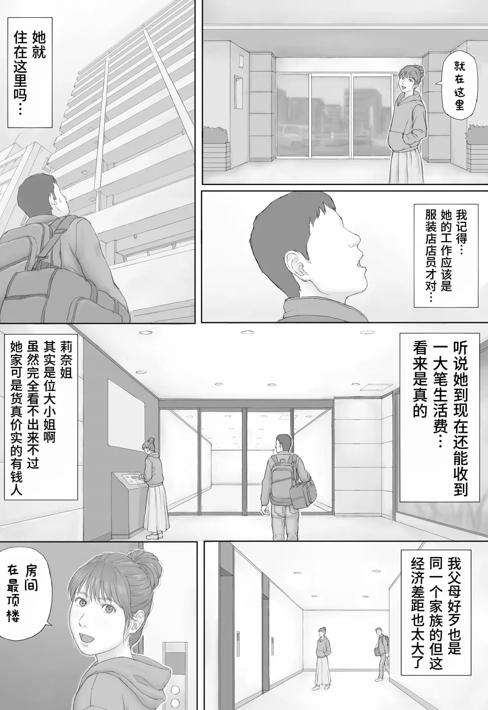 Page 4 of Doukyo Seikatsu Zenpen