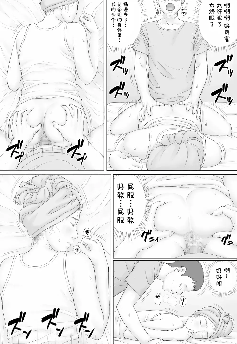 Page 40 of Doukyo Seikatsu Zenpen