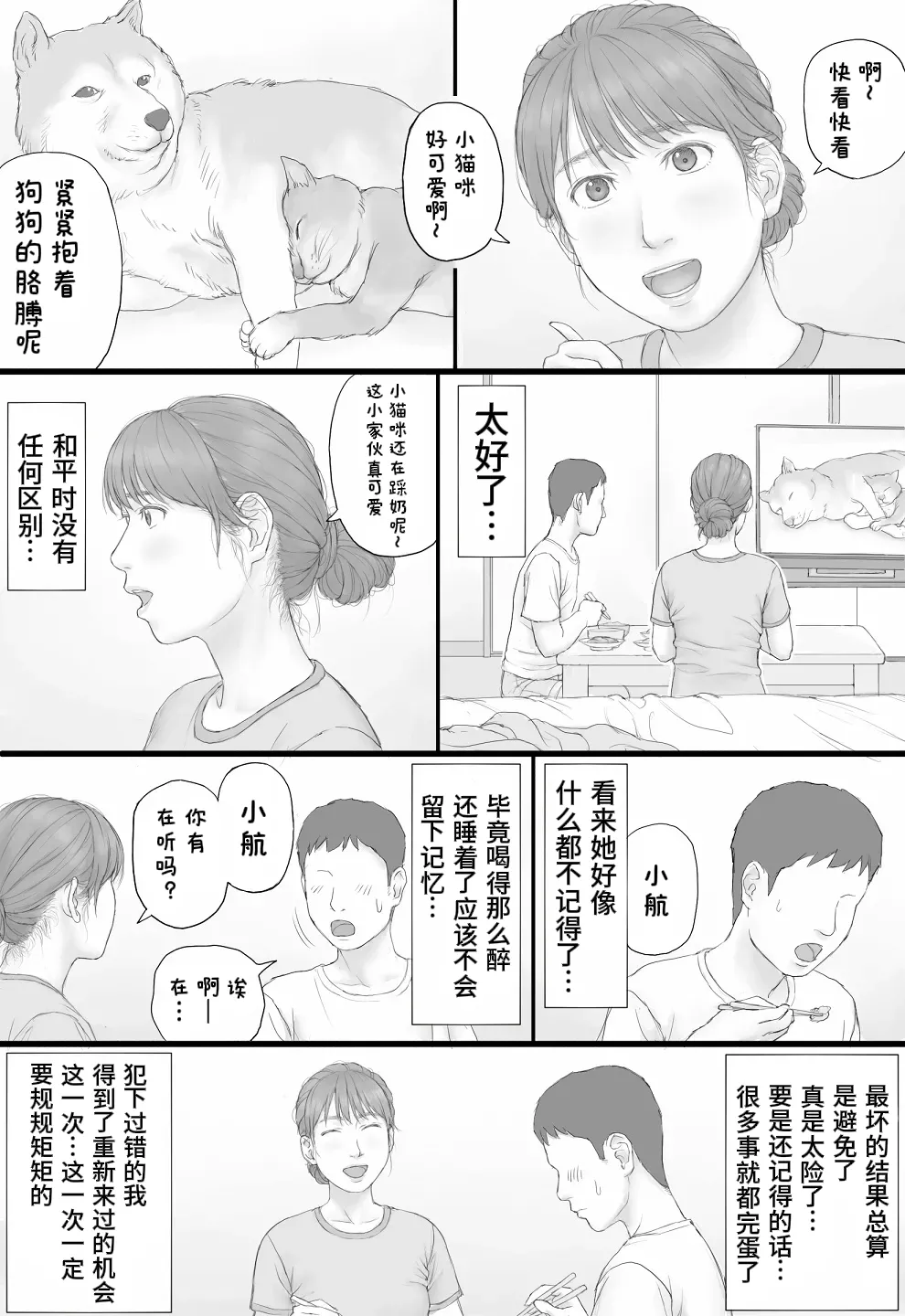 Page 43 of Doukyo Seikatsu Zenpen