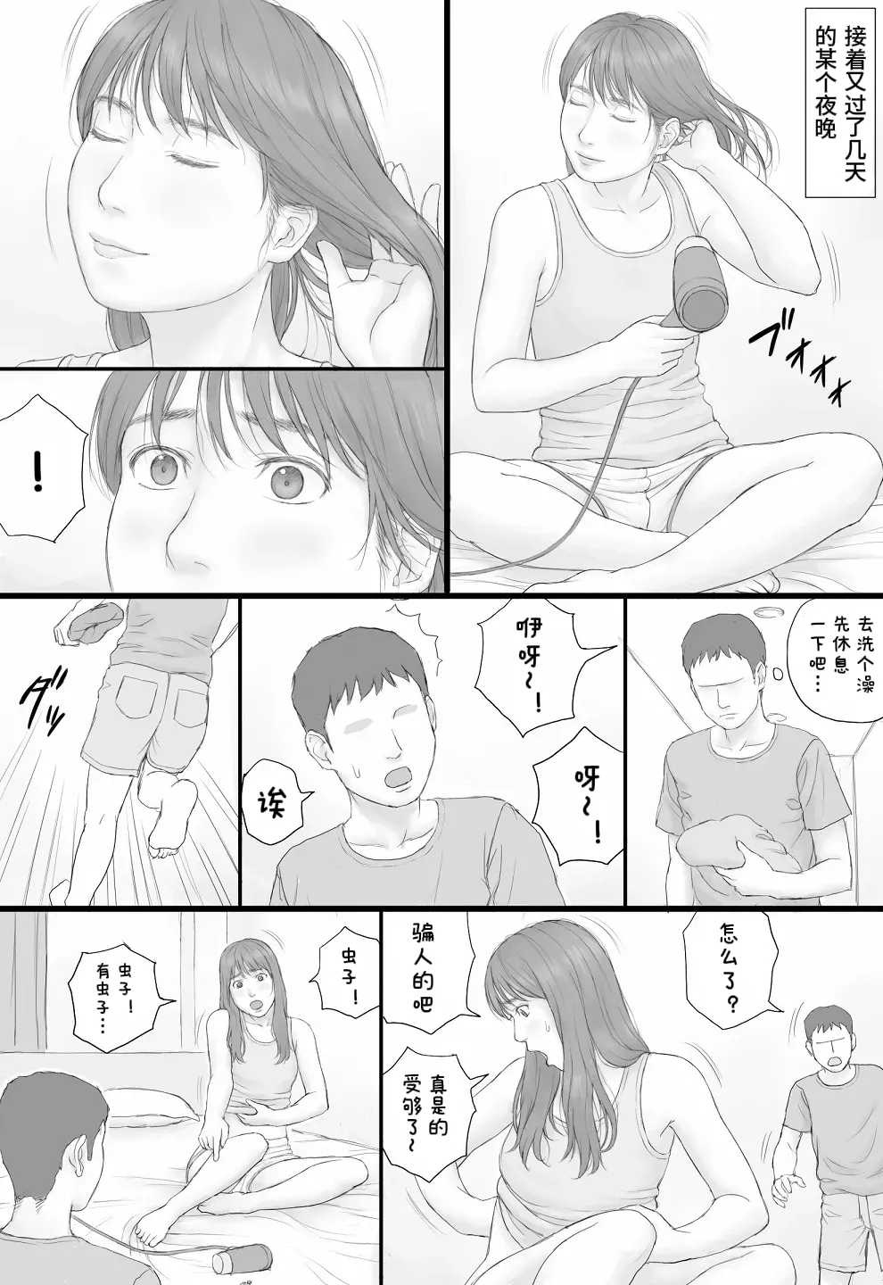 Page 45 of Doukyo Seikatsu Zenpen