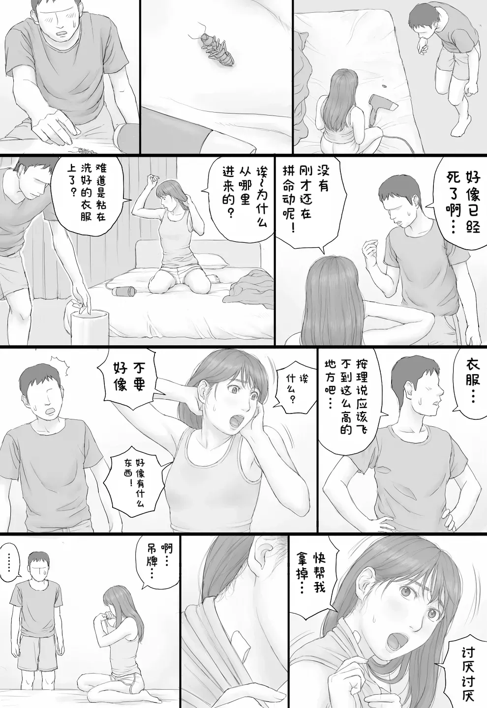 Page 46 of Doukyo Seikatsu Zenpen