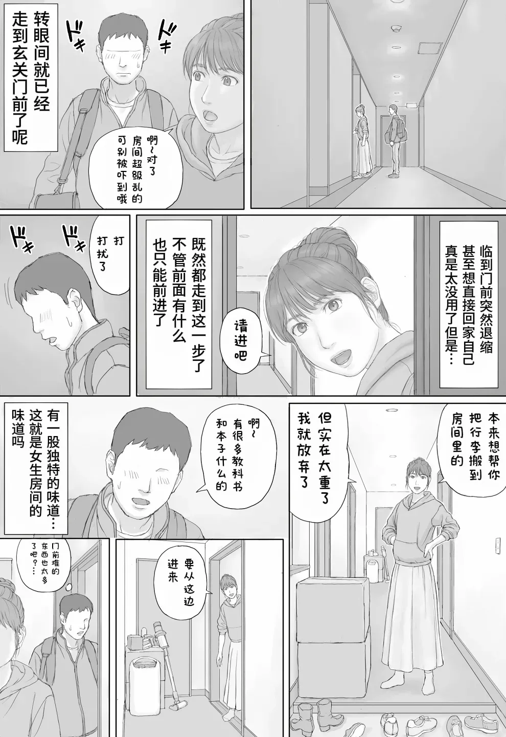 Page 5 of Doukyo Seikatsu Zenpen
