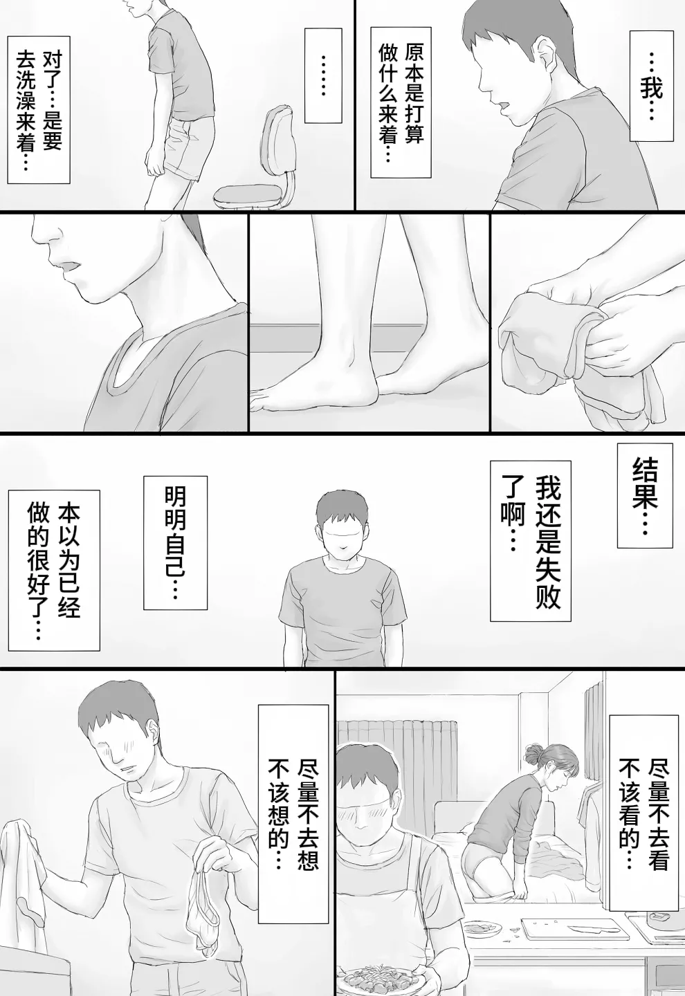 Page 58 of Doukyo Seikatsu Zenpen
