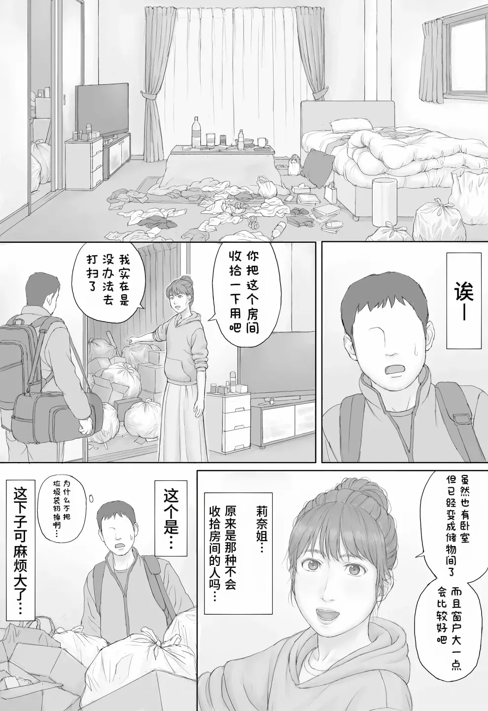 Page 6 of Doukyo Seikatsu Zenpen
