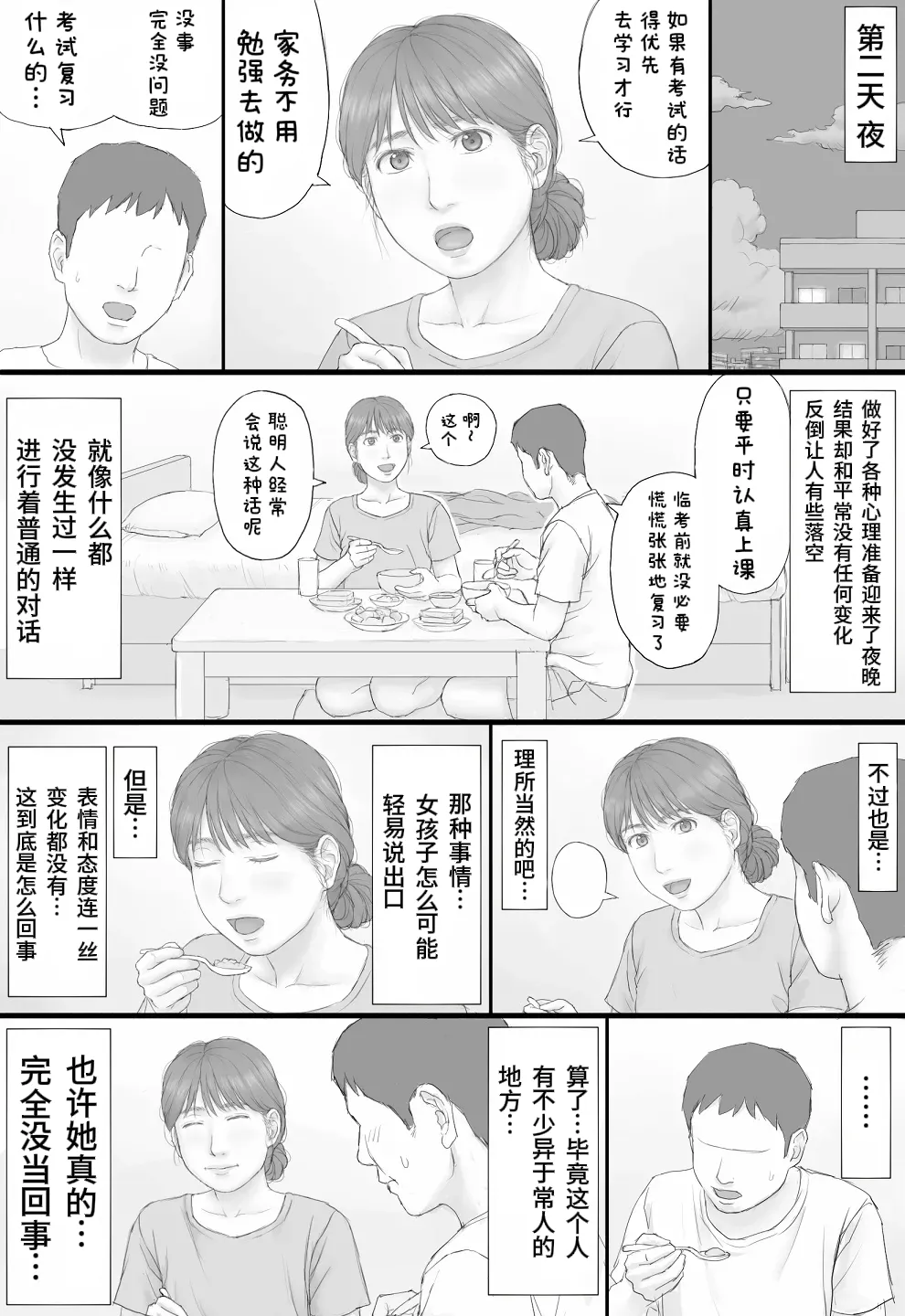 Page 60 of Doukyo Seikatsu Zenpen