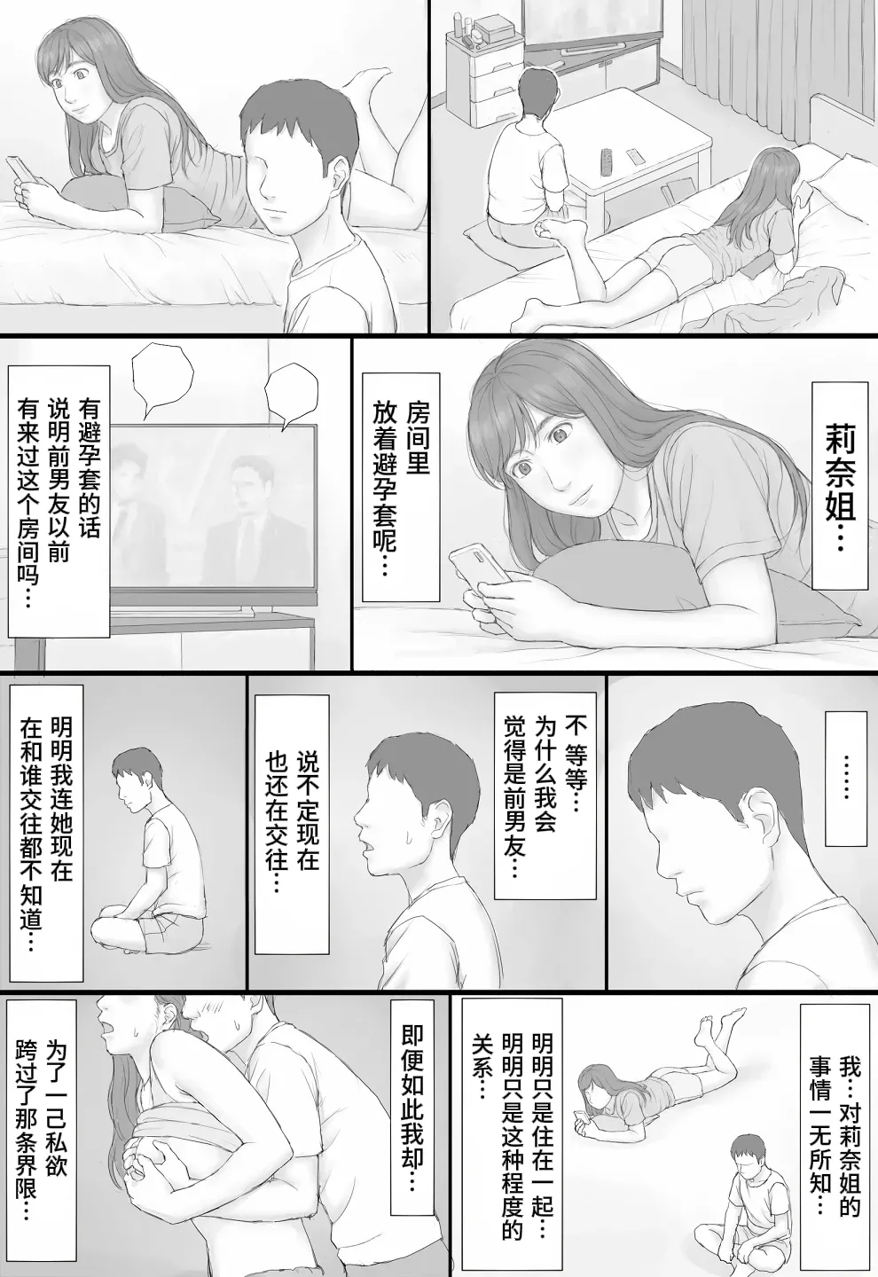 Page 61 of Doukyo Seikatsu Zenpen